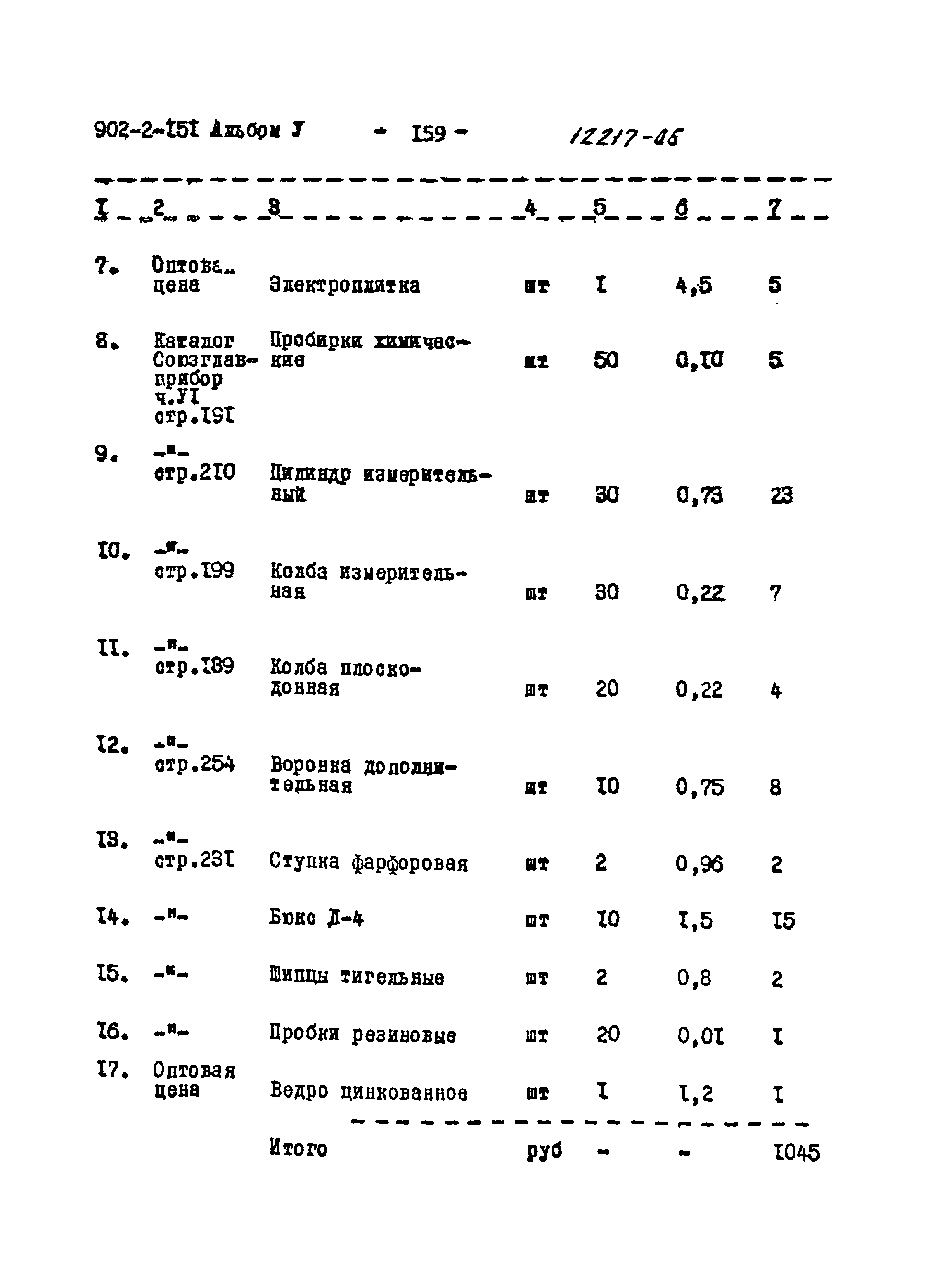 Типовой проект 902-2-151