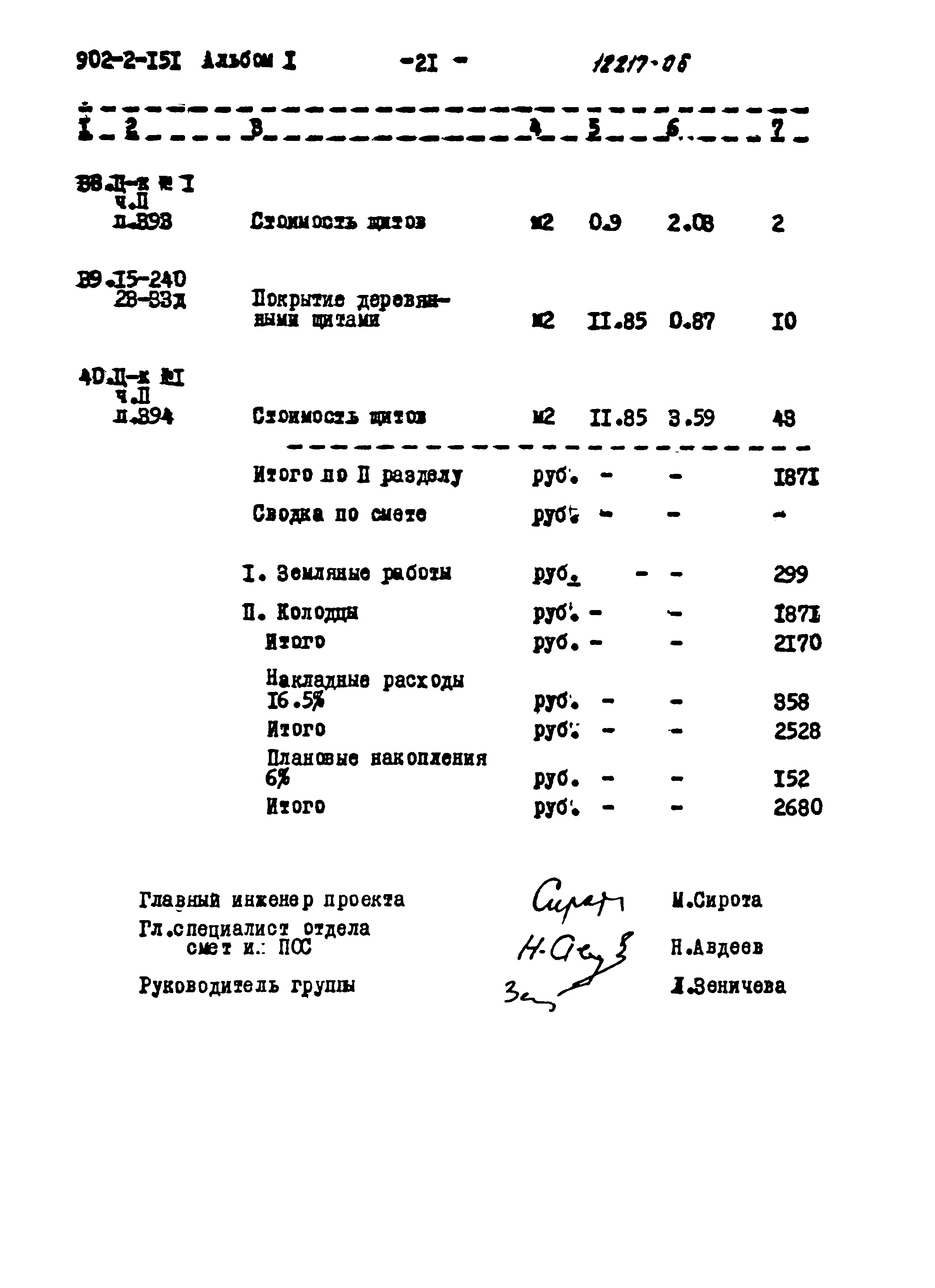 Типовой проект 902-2-151