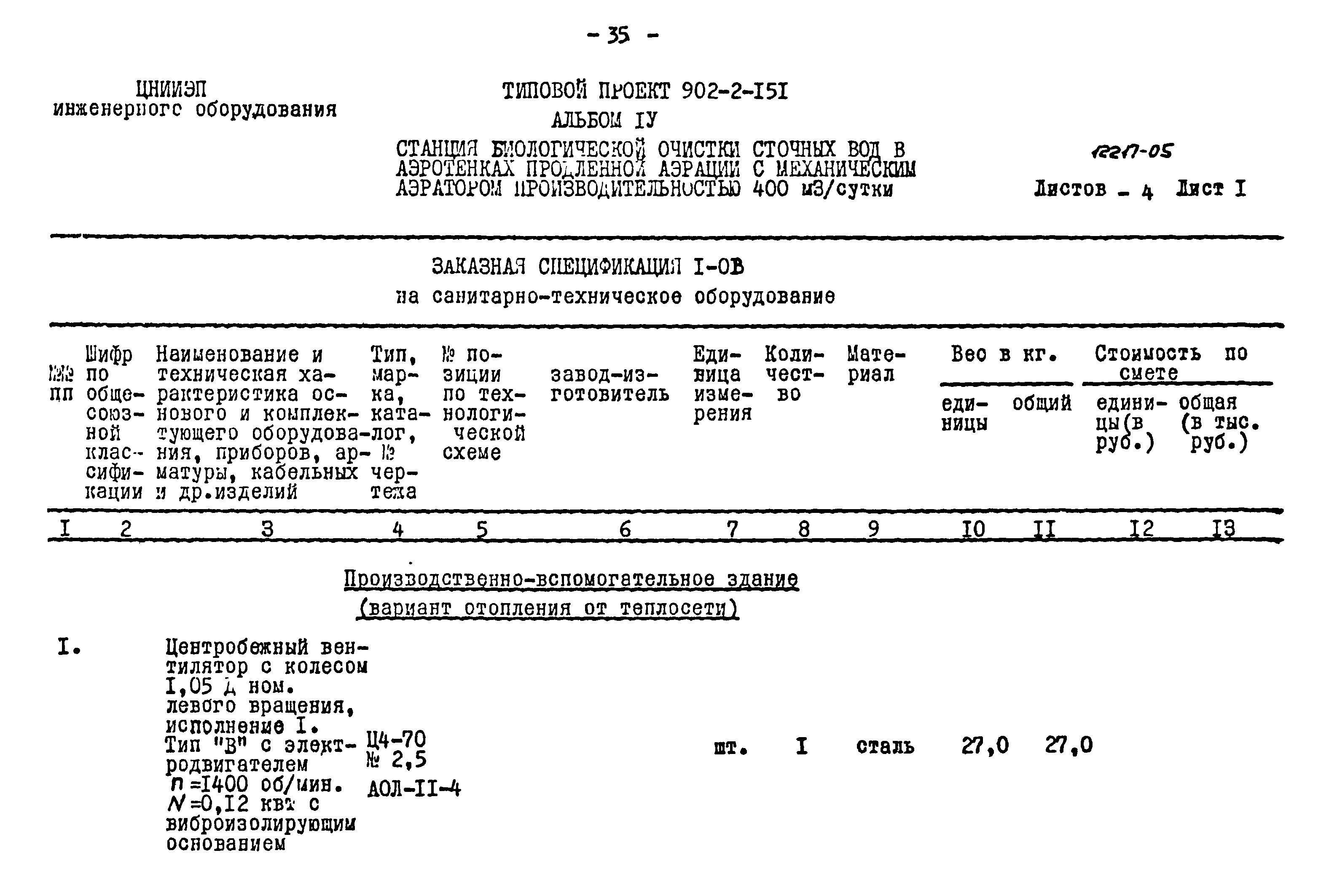 Типовой проект 902-2-151