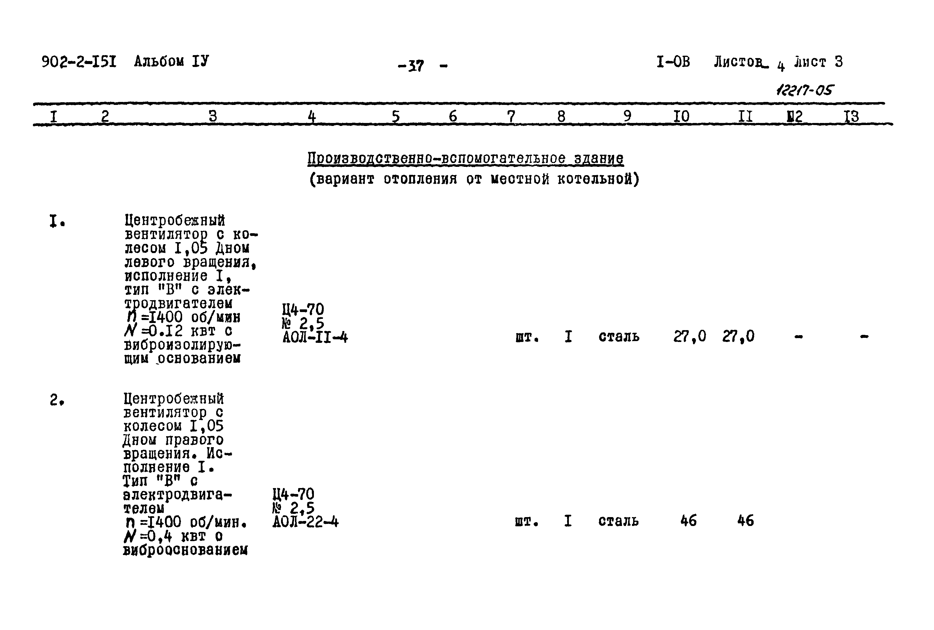 Типовой проект 902-2-151