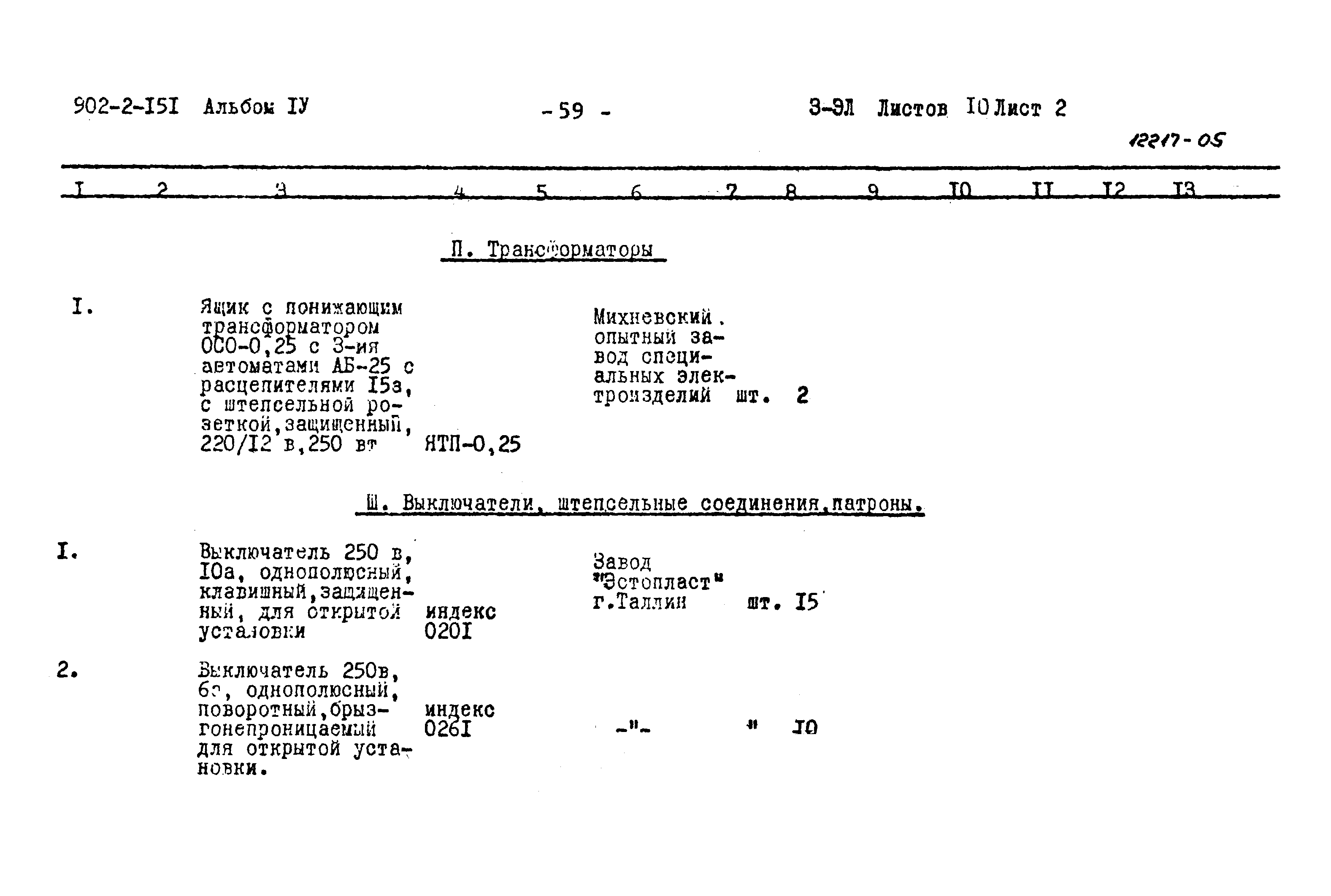 Типовой проект 902-2-151