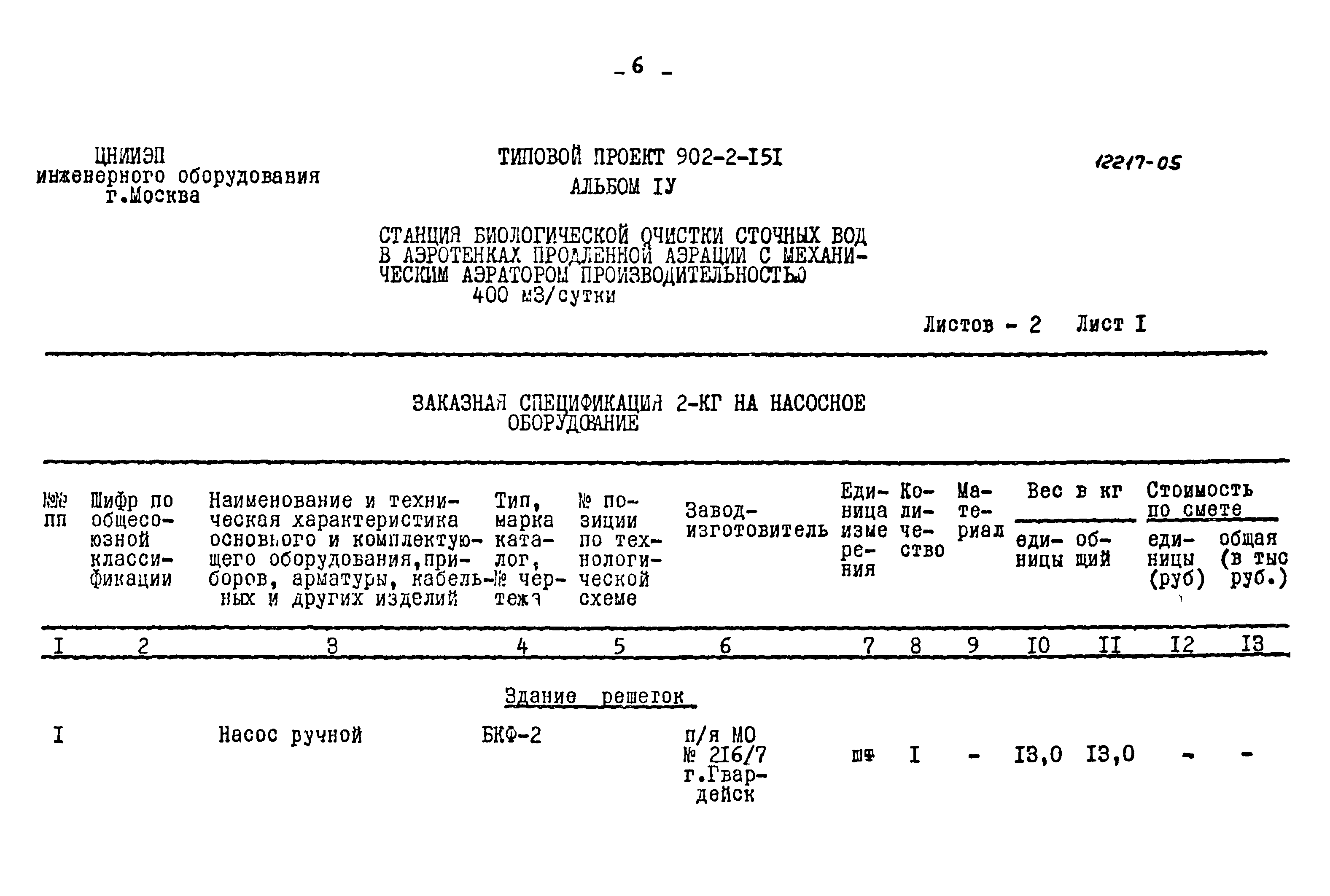 Типовой проект 902-2-151