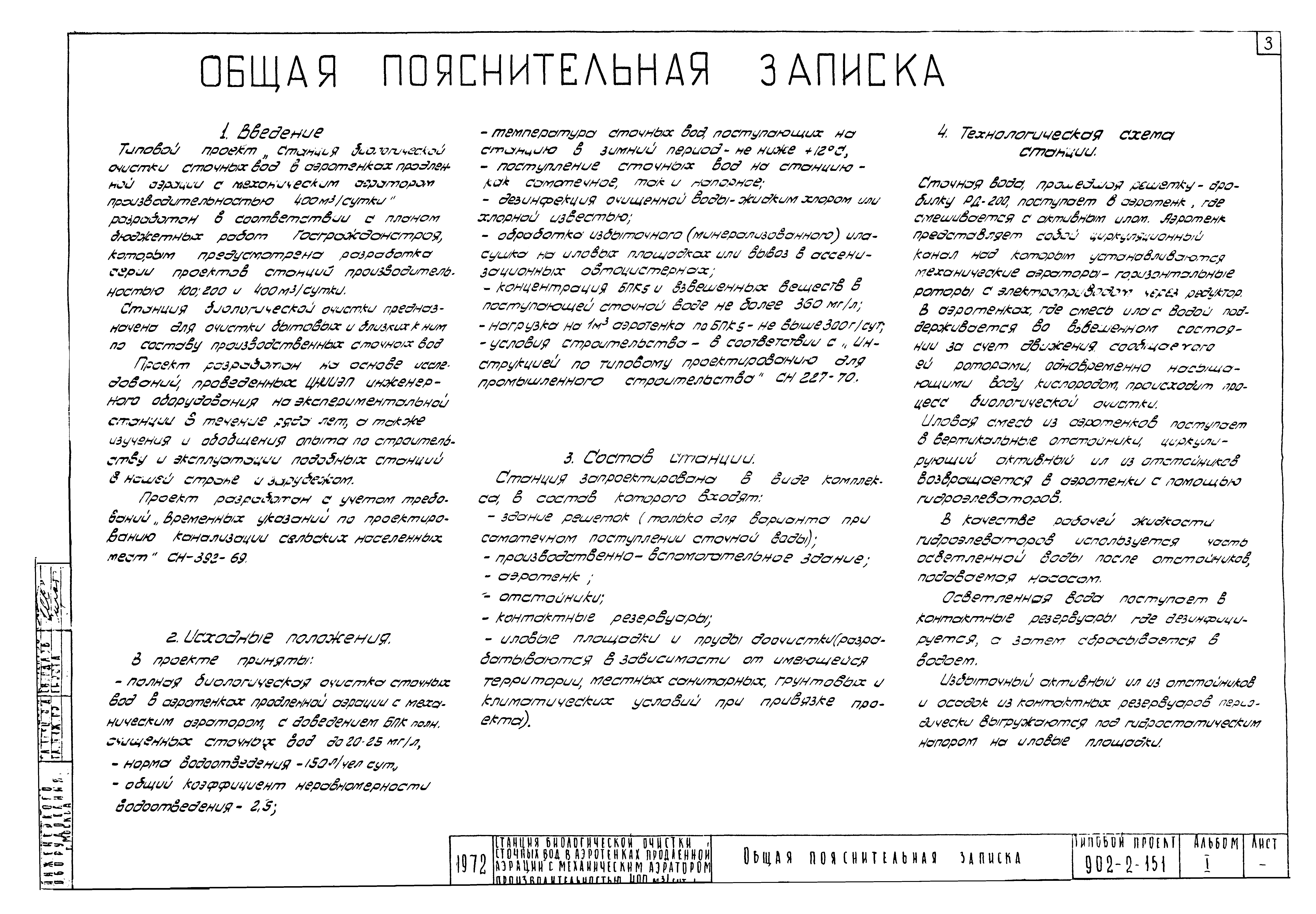 Типовой проект 902-2-151