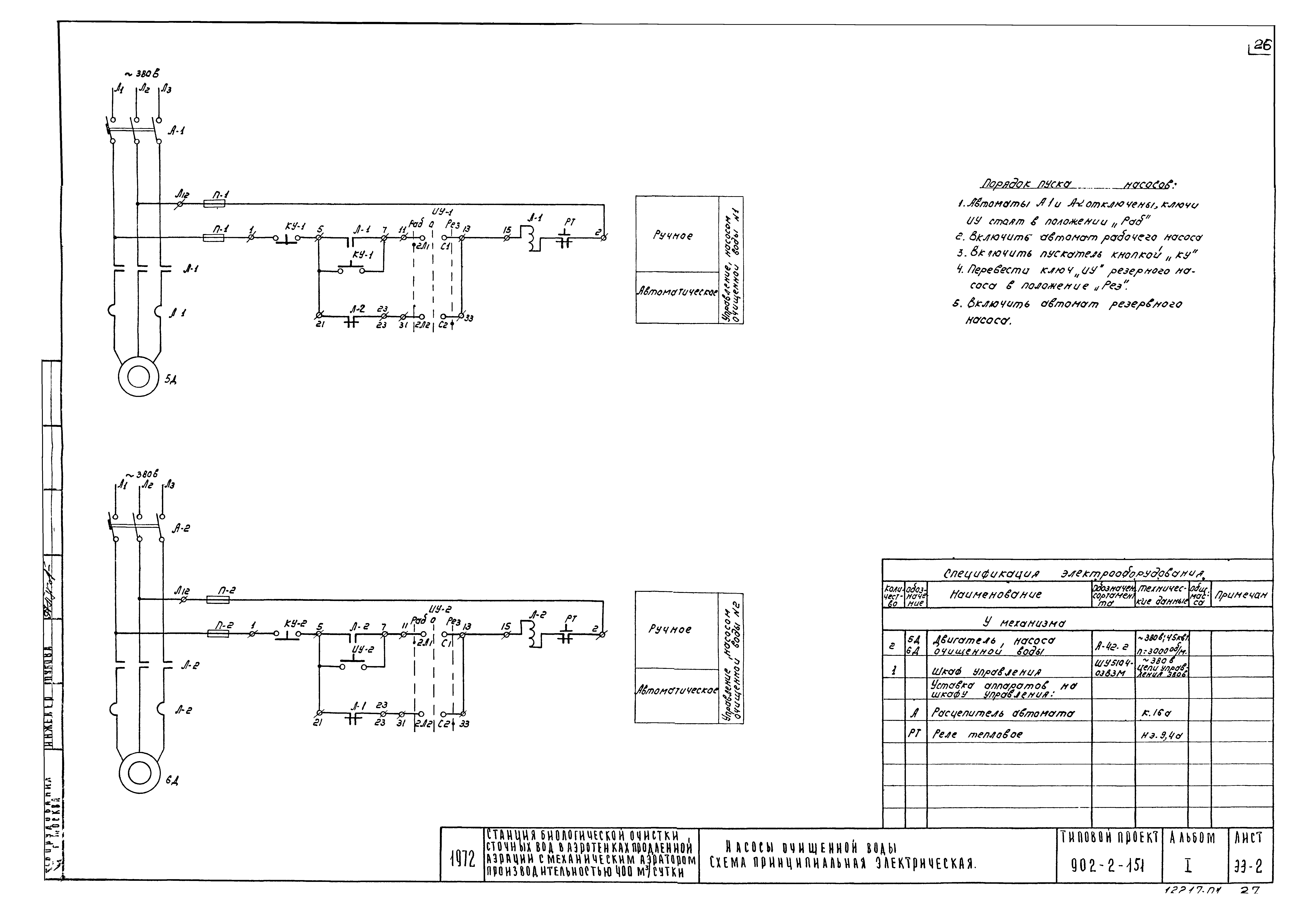 Типовой проект 902-2-151