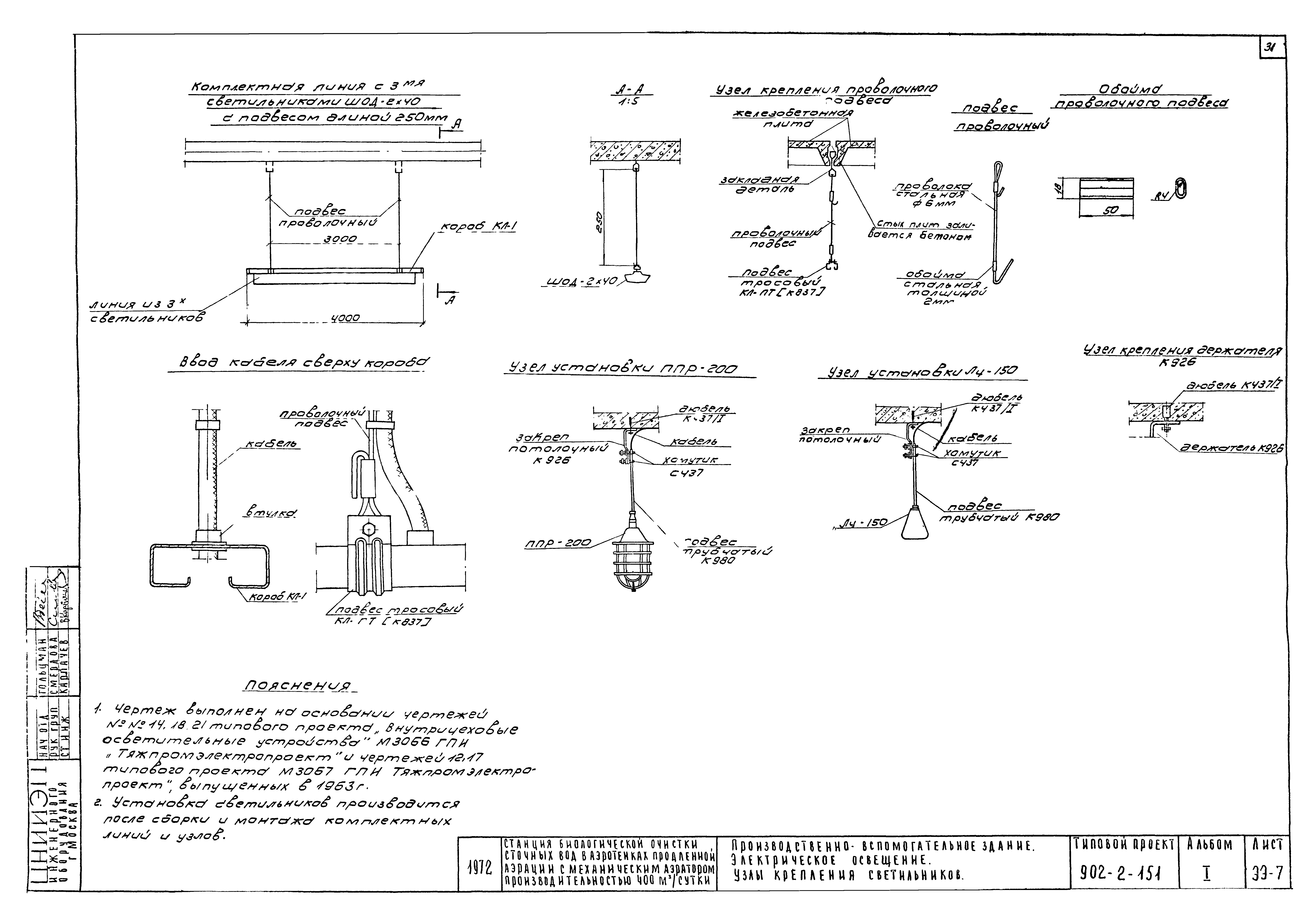 Типовой проект 902-2-151
