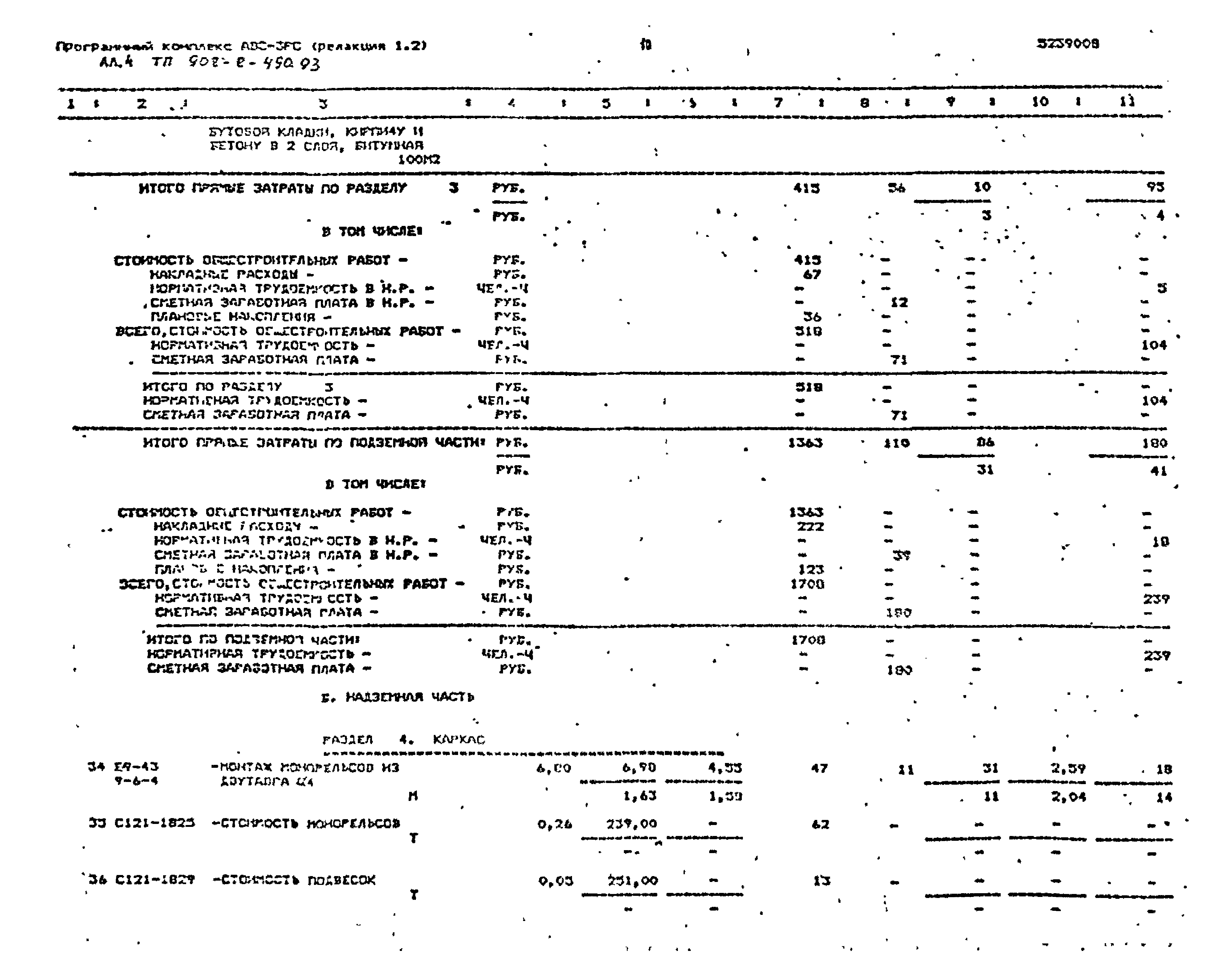 Типовой проект 902-2-490.93