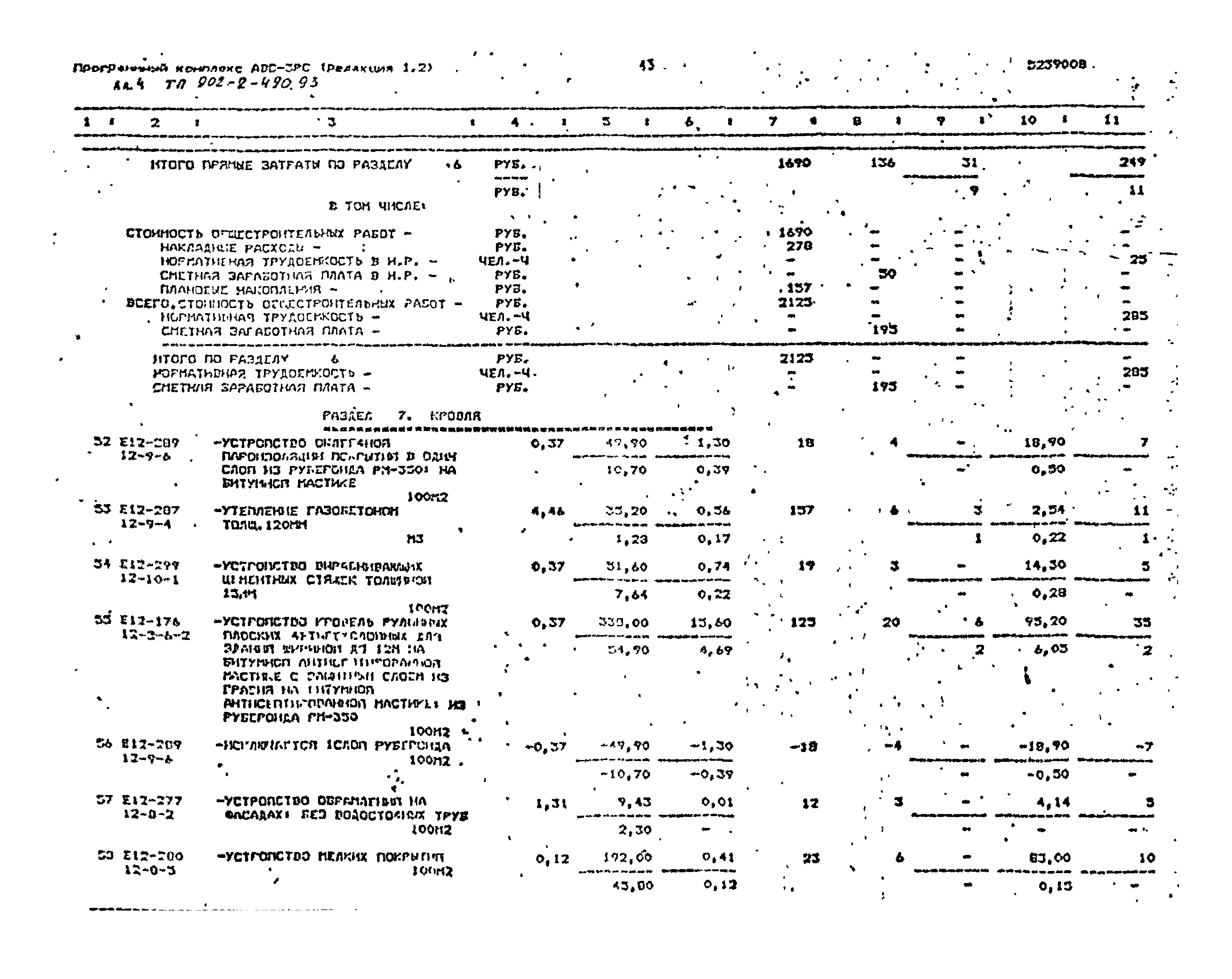 Типовой проект 902-2-490.93
