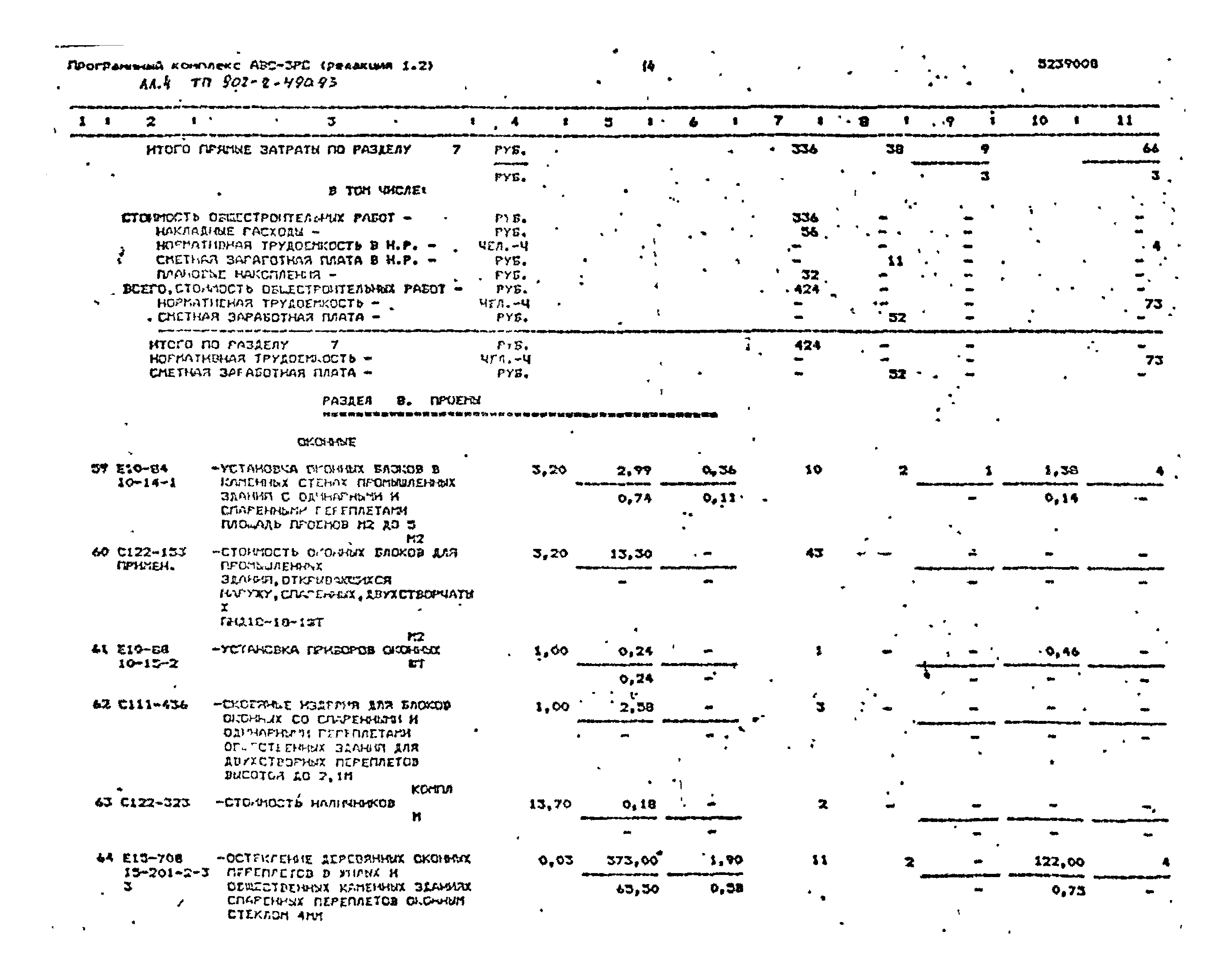 Типовой проект 902-2-490.93