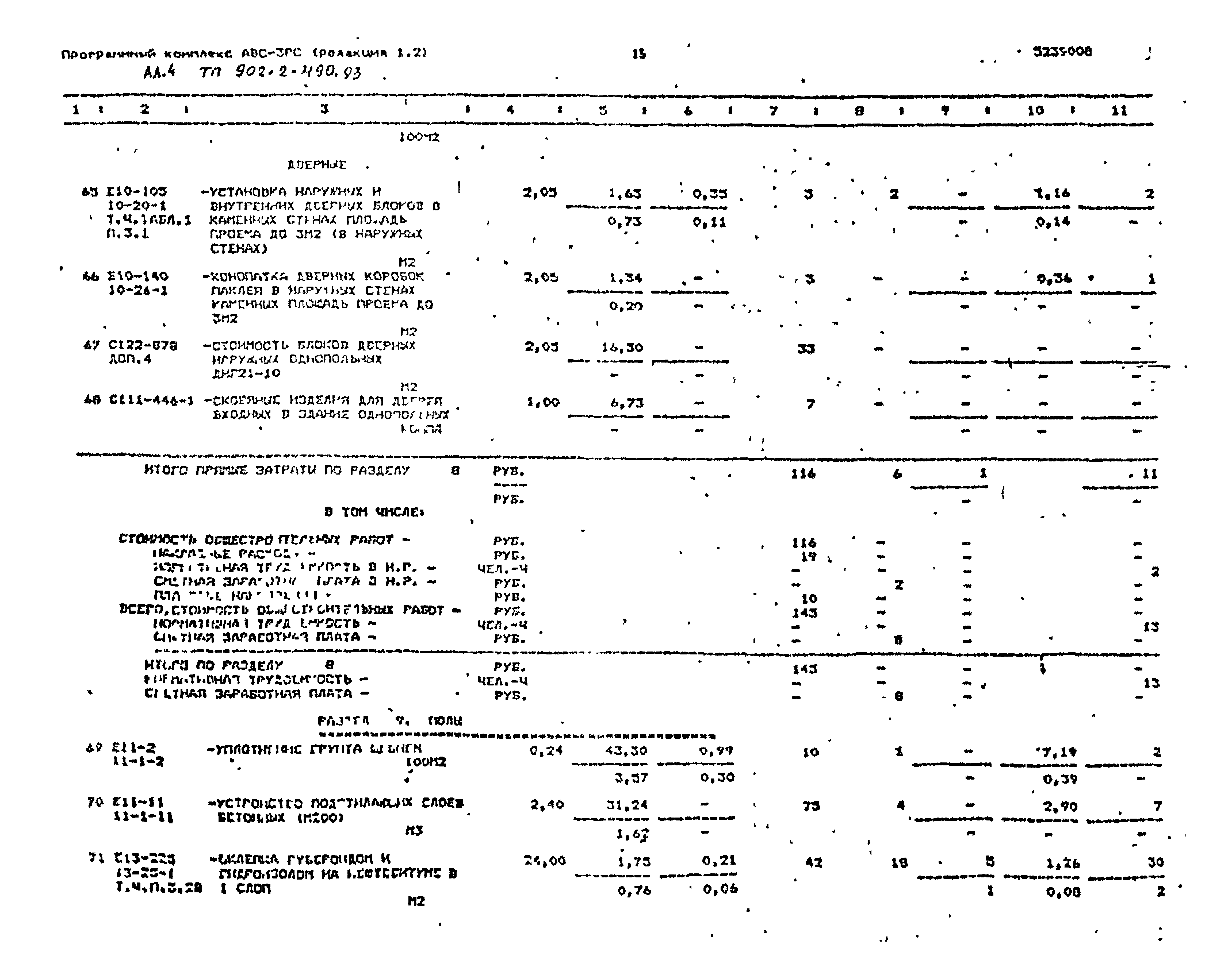 Типовой проект 902-2-490.93