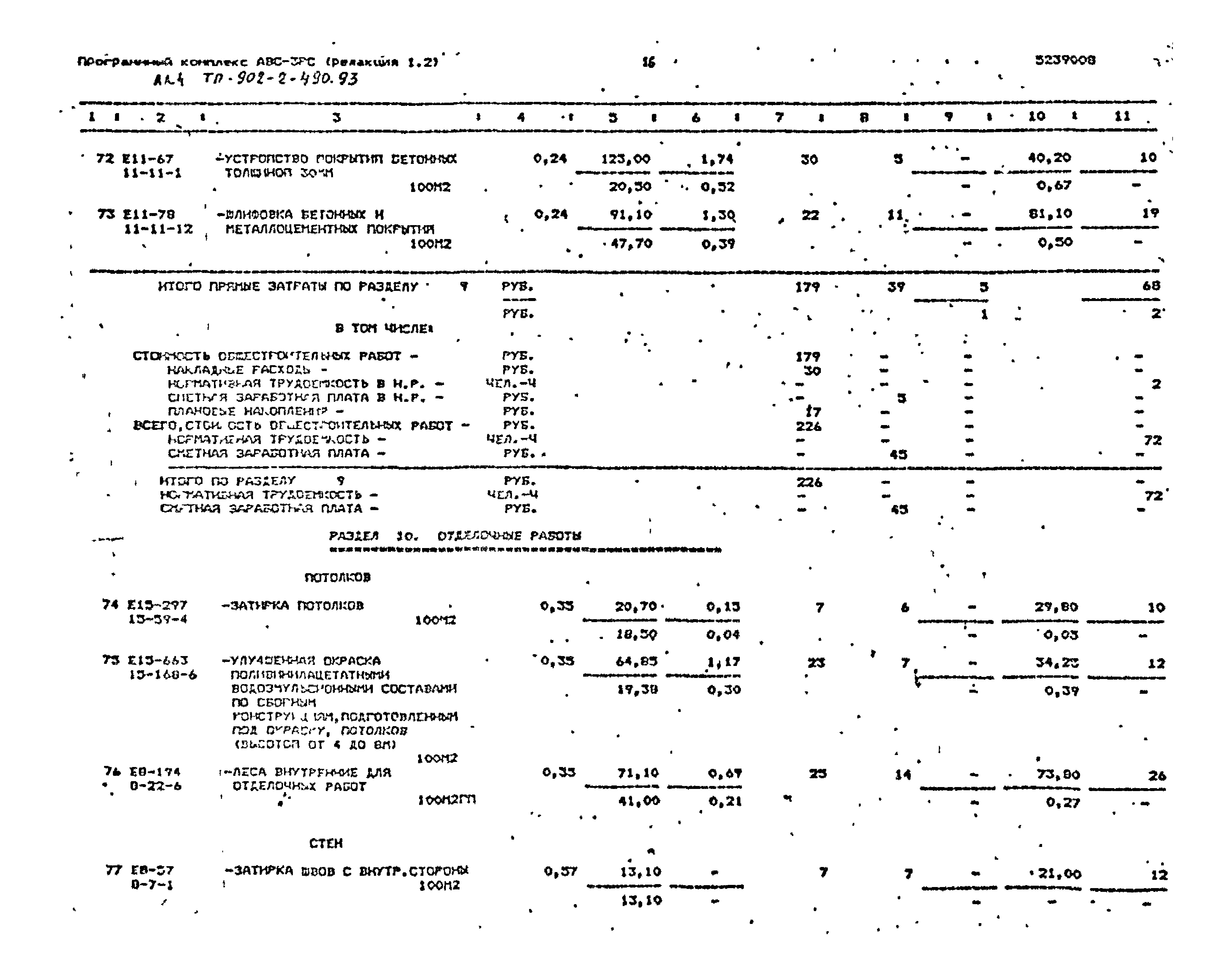 Типовой проект 902-2-490.93