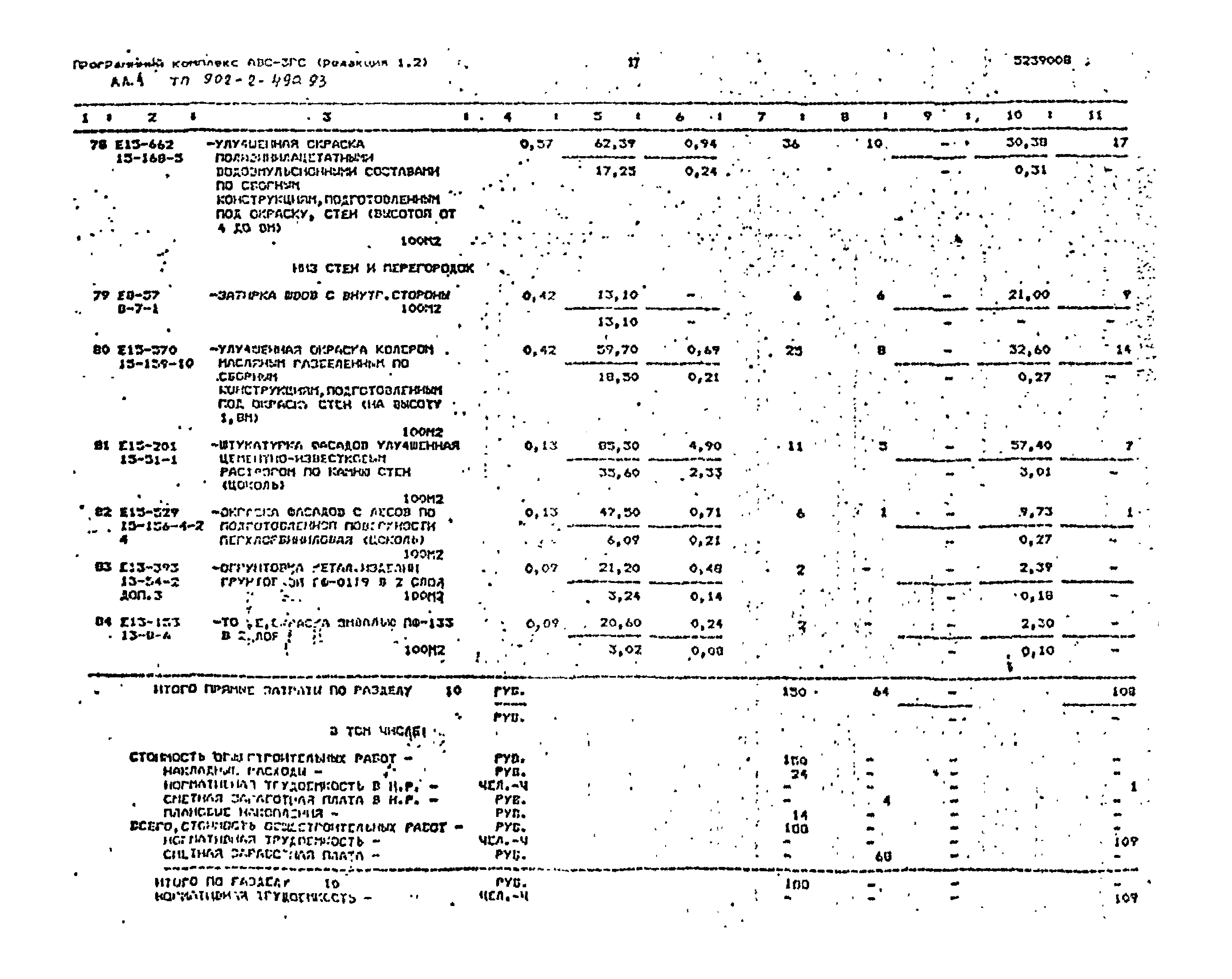 Типовой проект 902-2-490.93