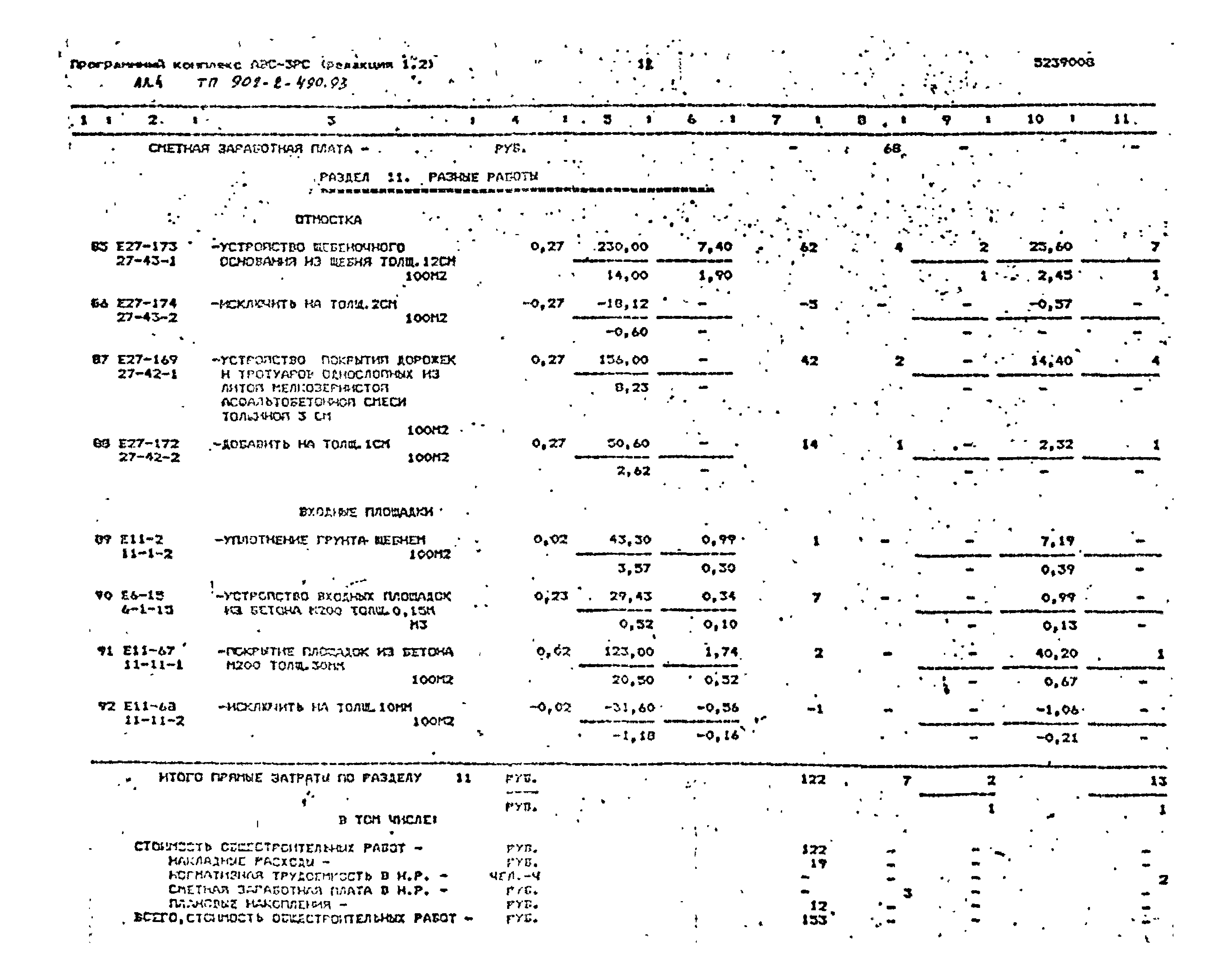 Типовой проект 902-2-490.93