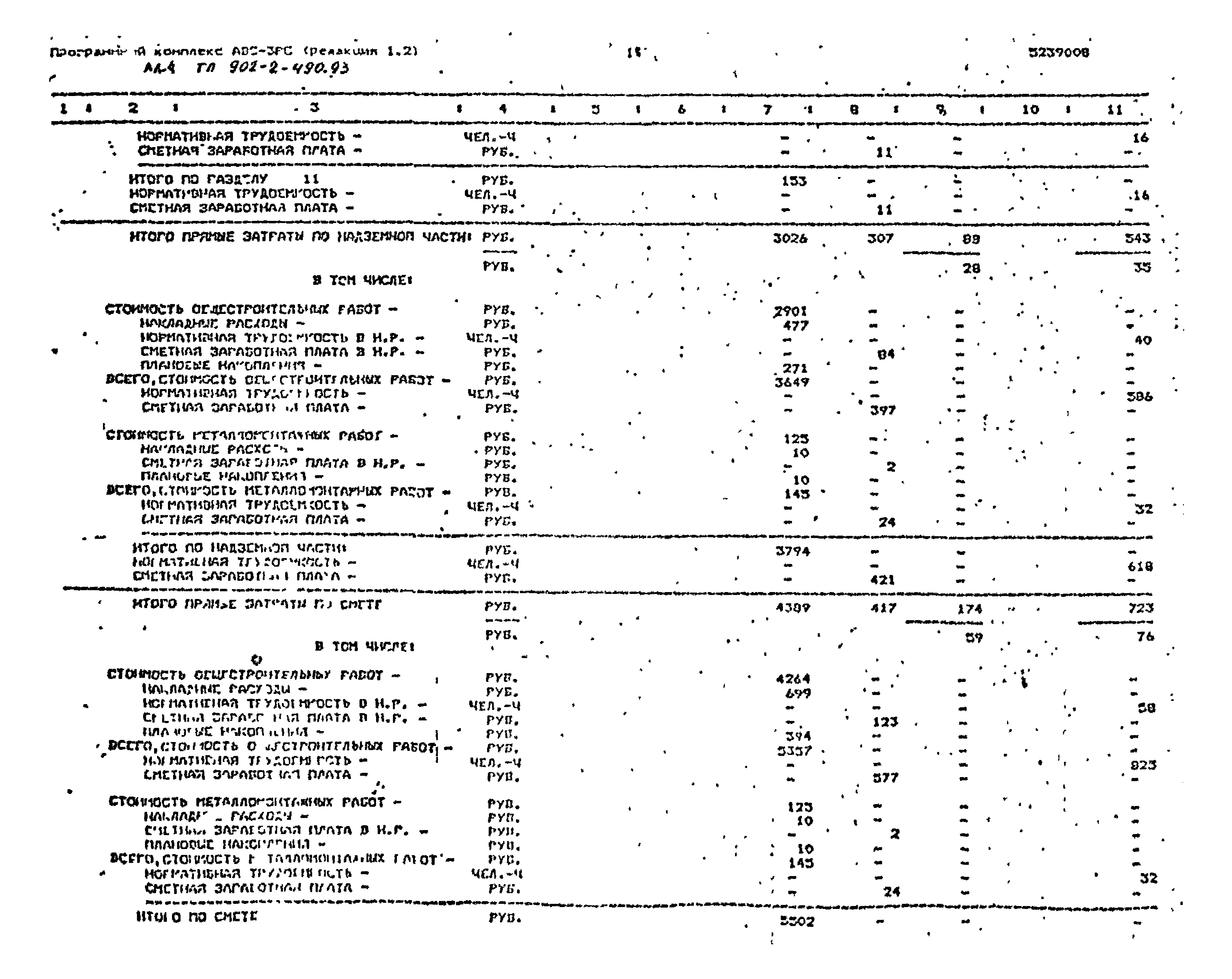 Типовой проект 902-2-490.93