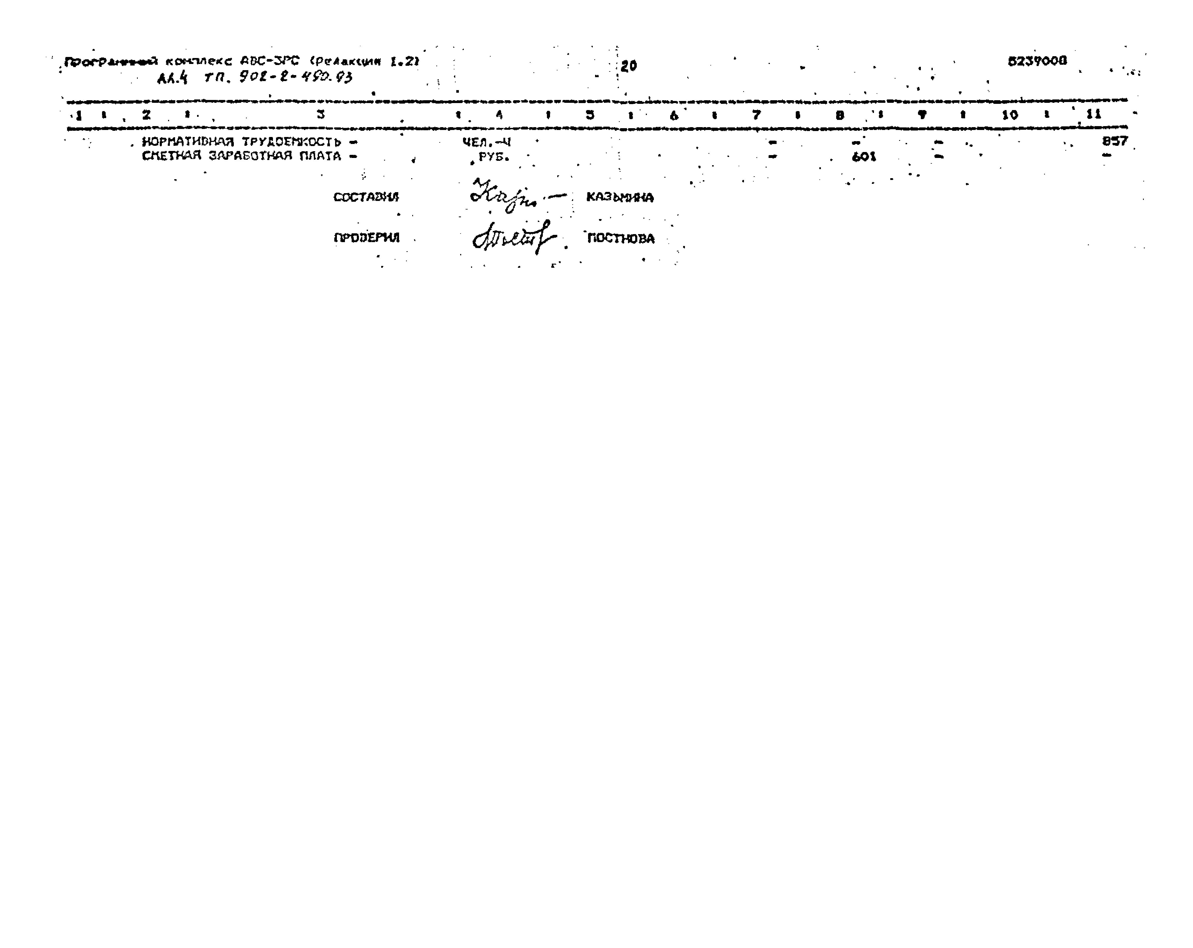 Типовой проект 902-2-490.93