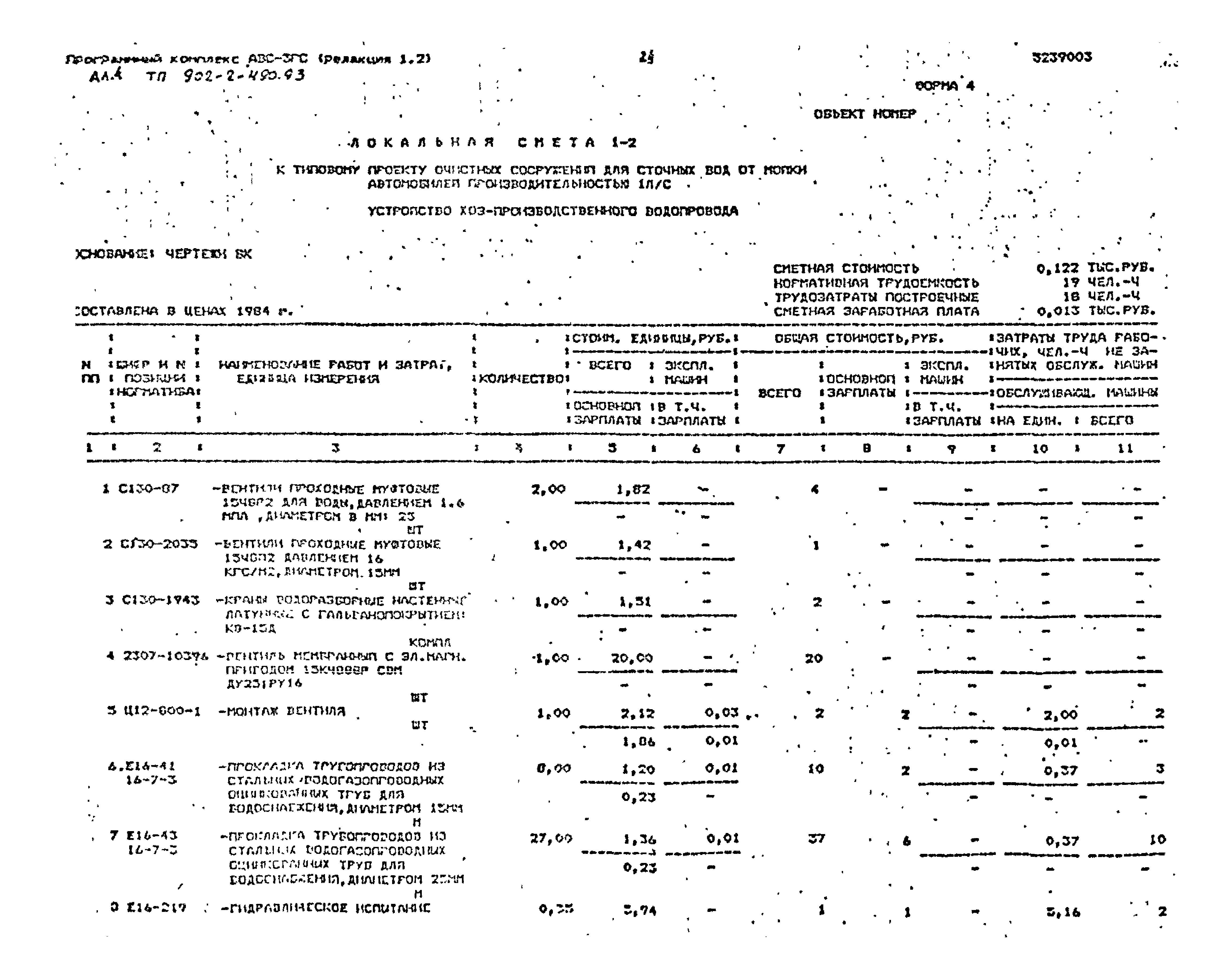 Типовой проект 902-2-490.93