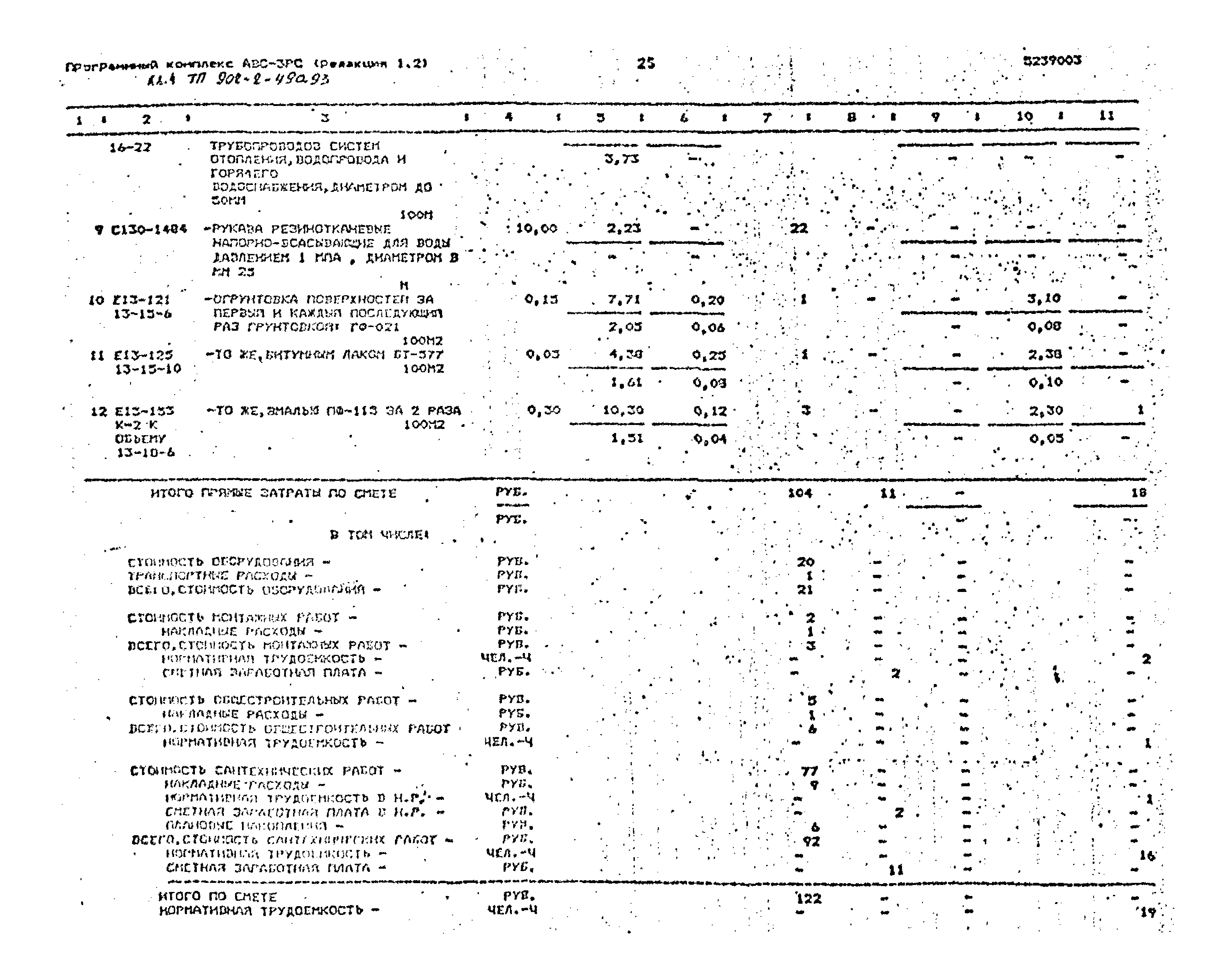 Типовой проект 902-2-490.93