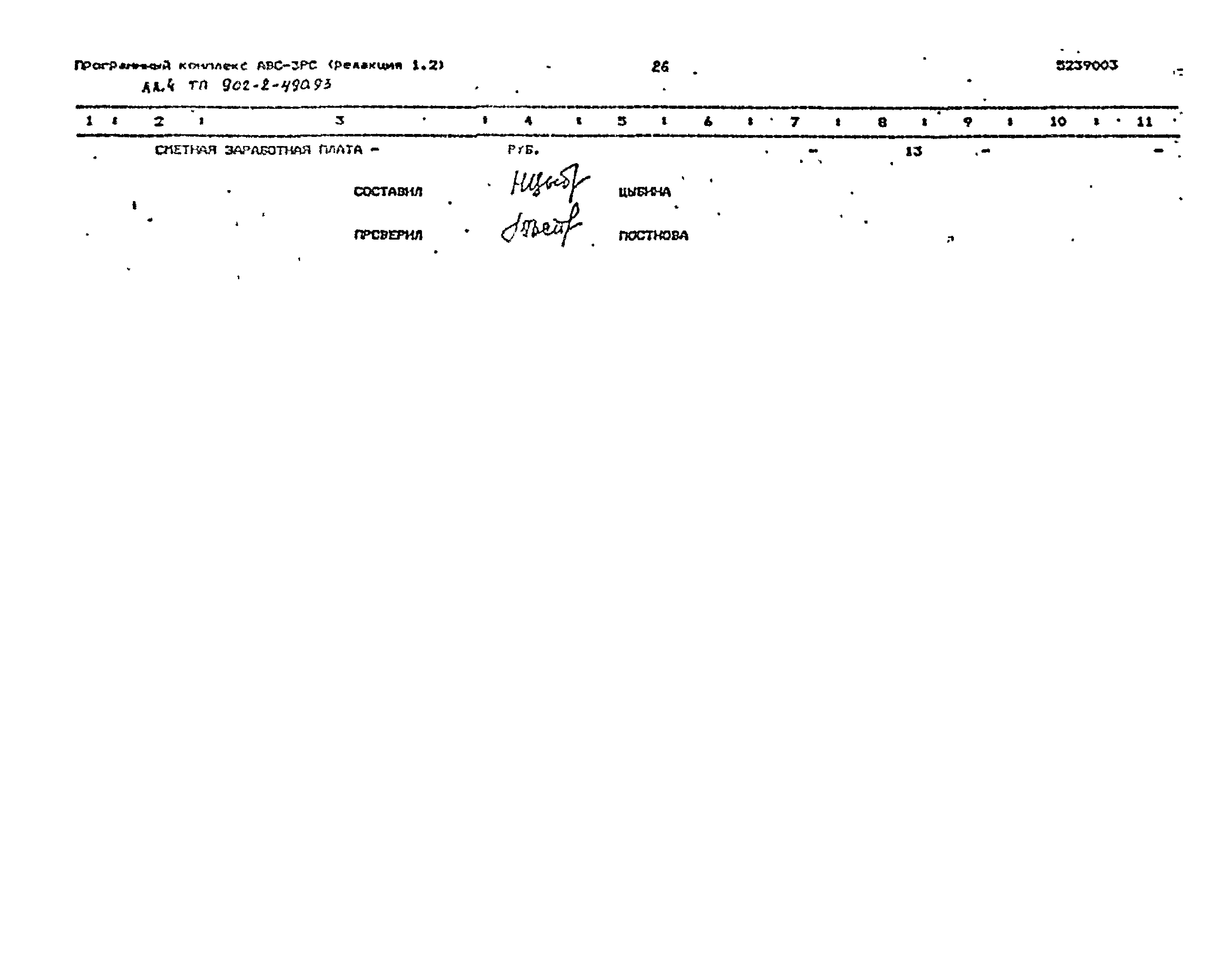 Типовой проект 902-2-490.93