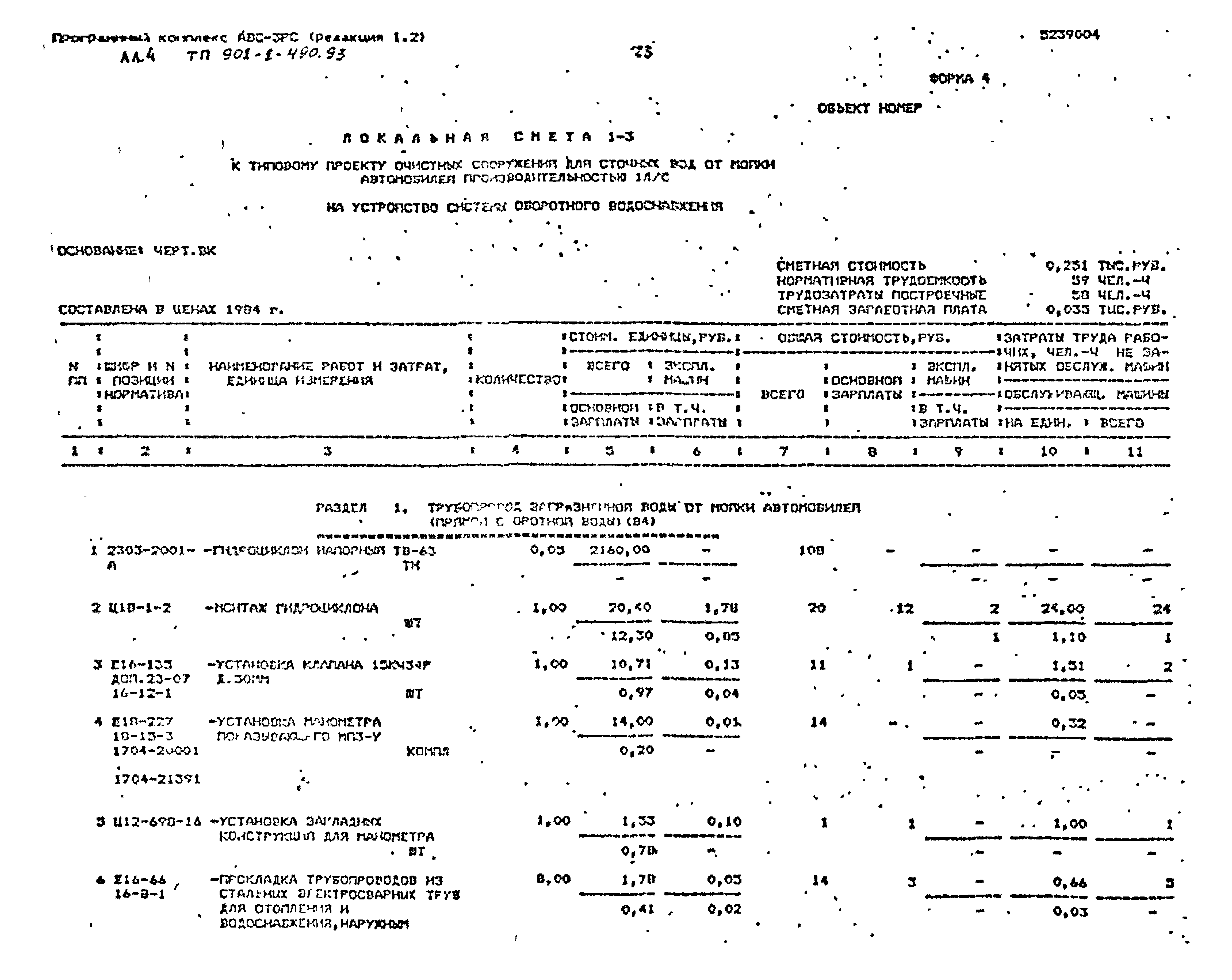 Типовой проект 902-2-490.93