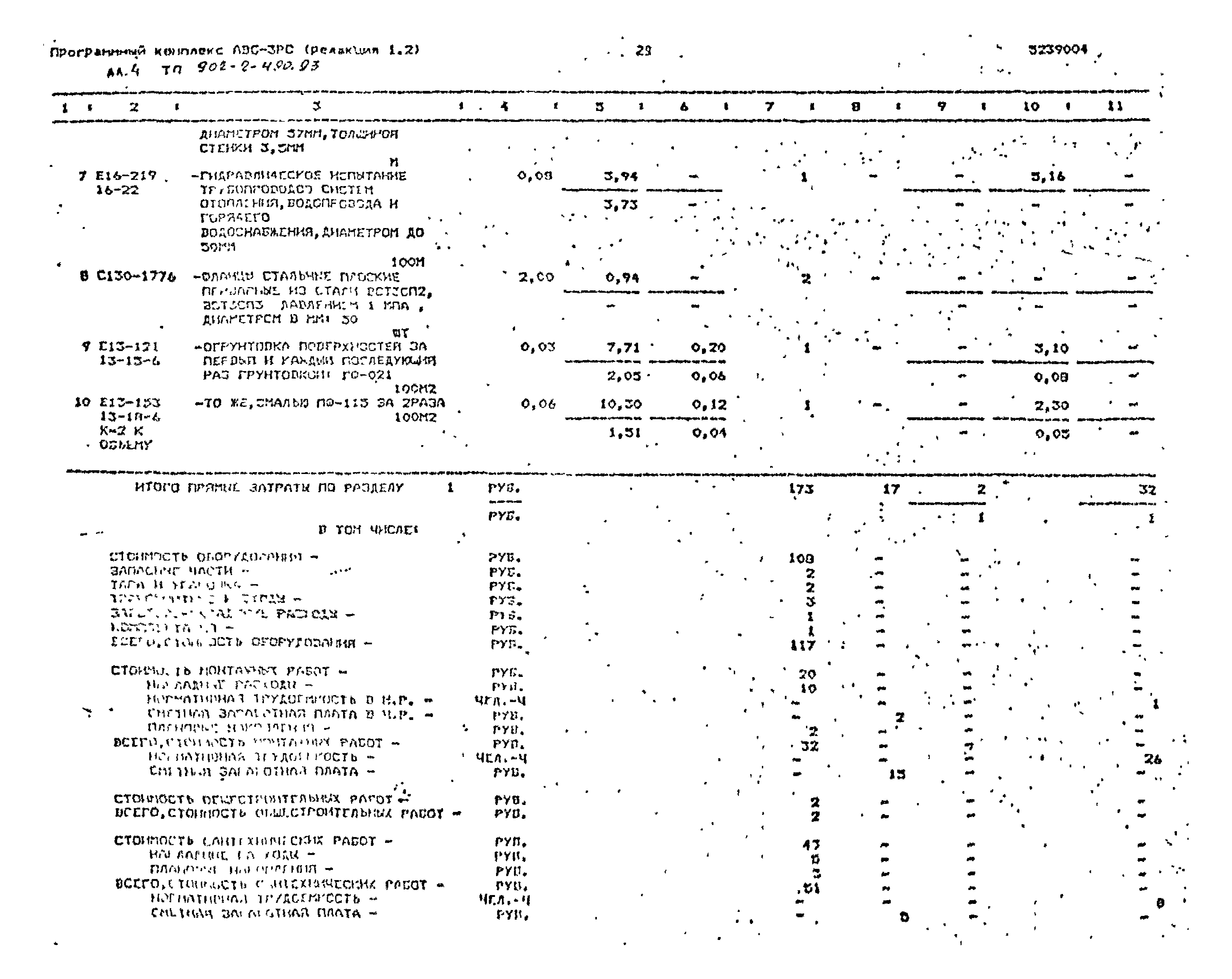 Типовой проект 902-2-490.93