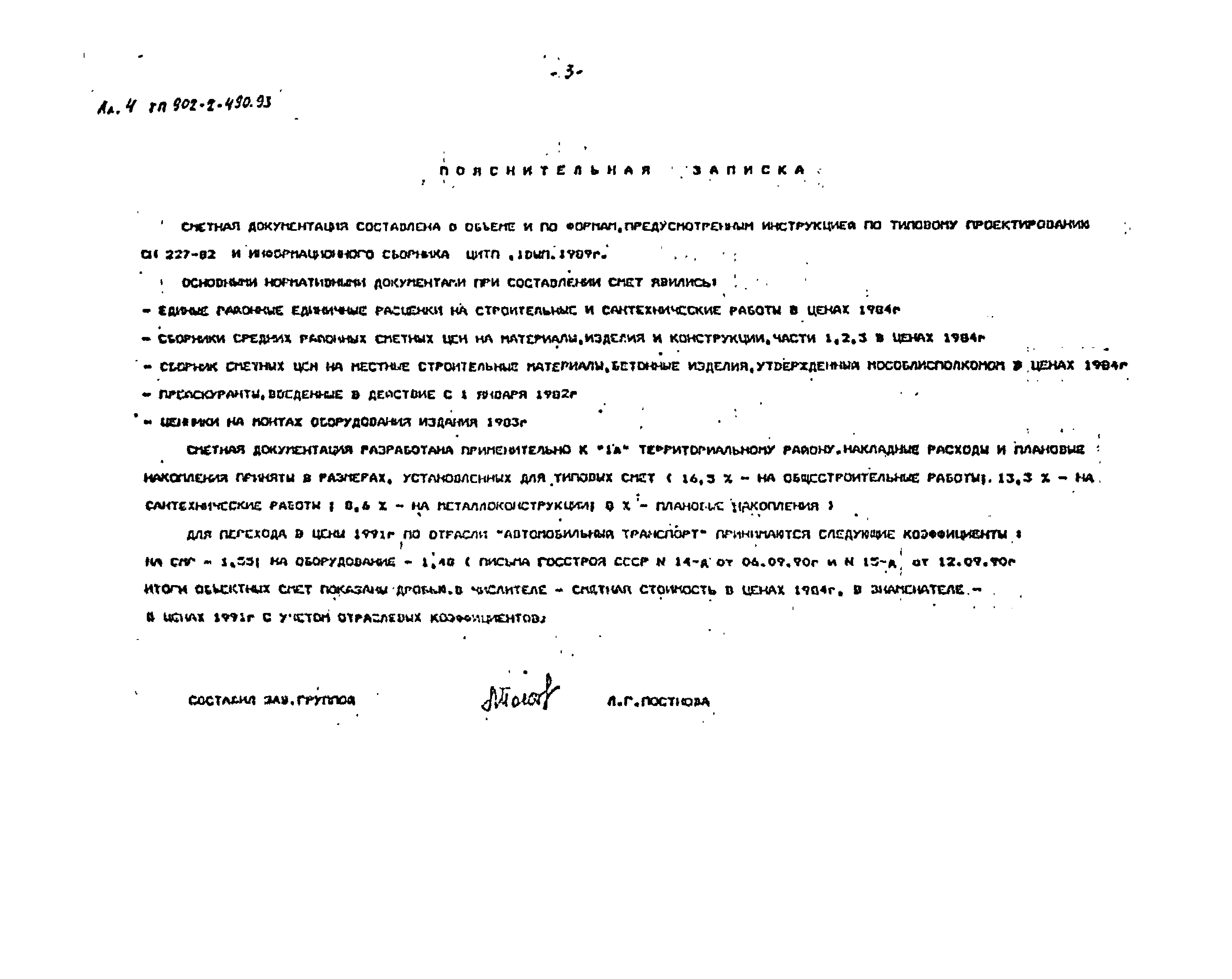 Типовой проект 902-2-490.93