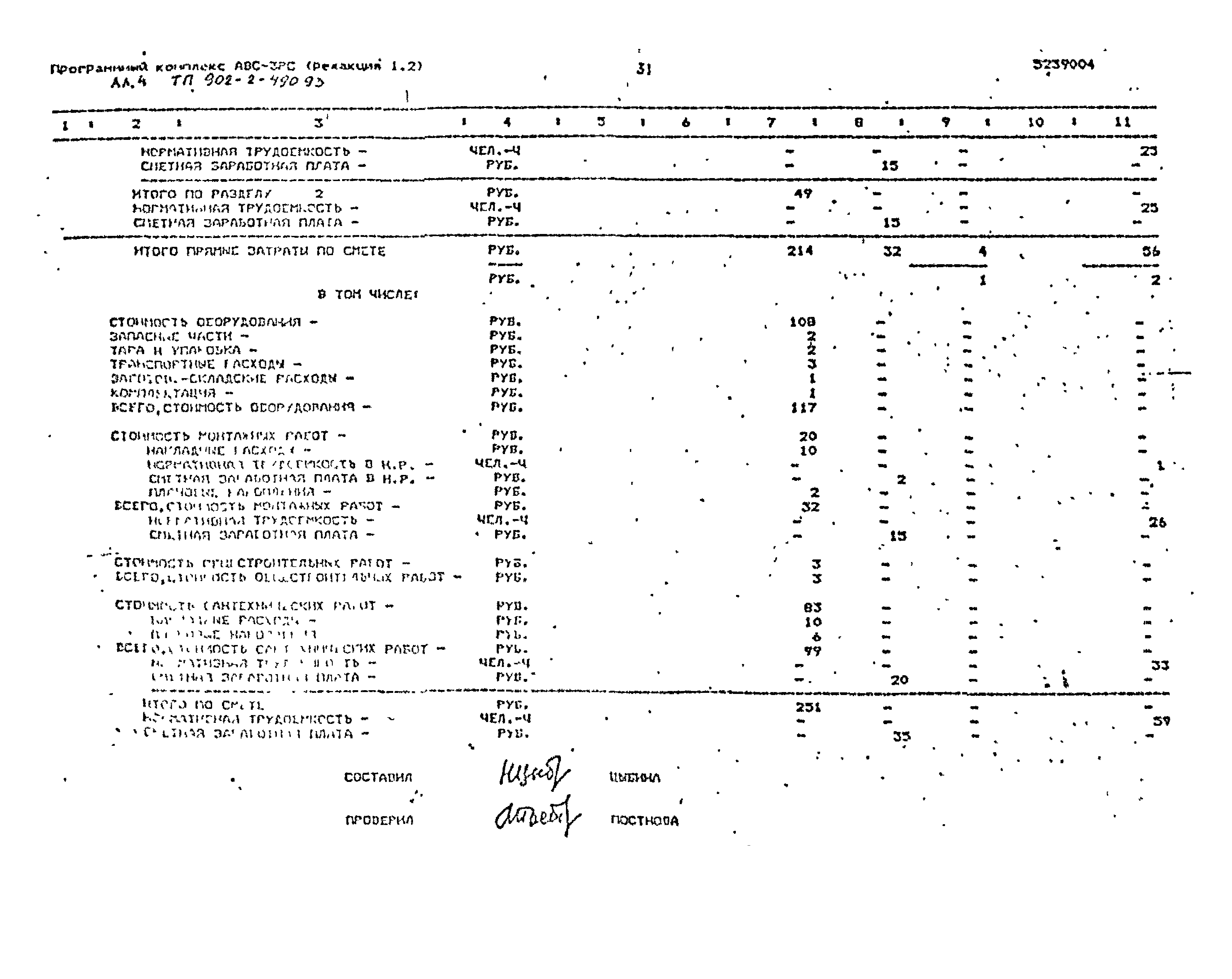 Типовой проект 902-2-490.93