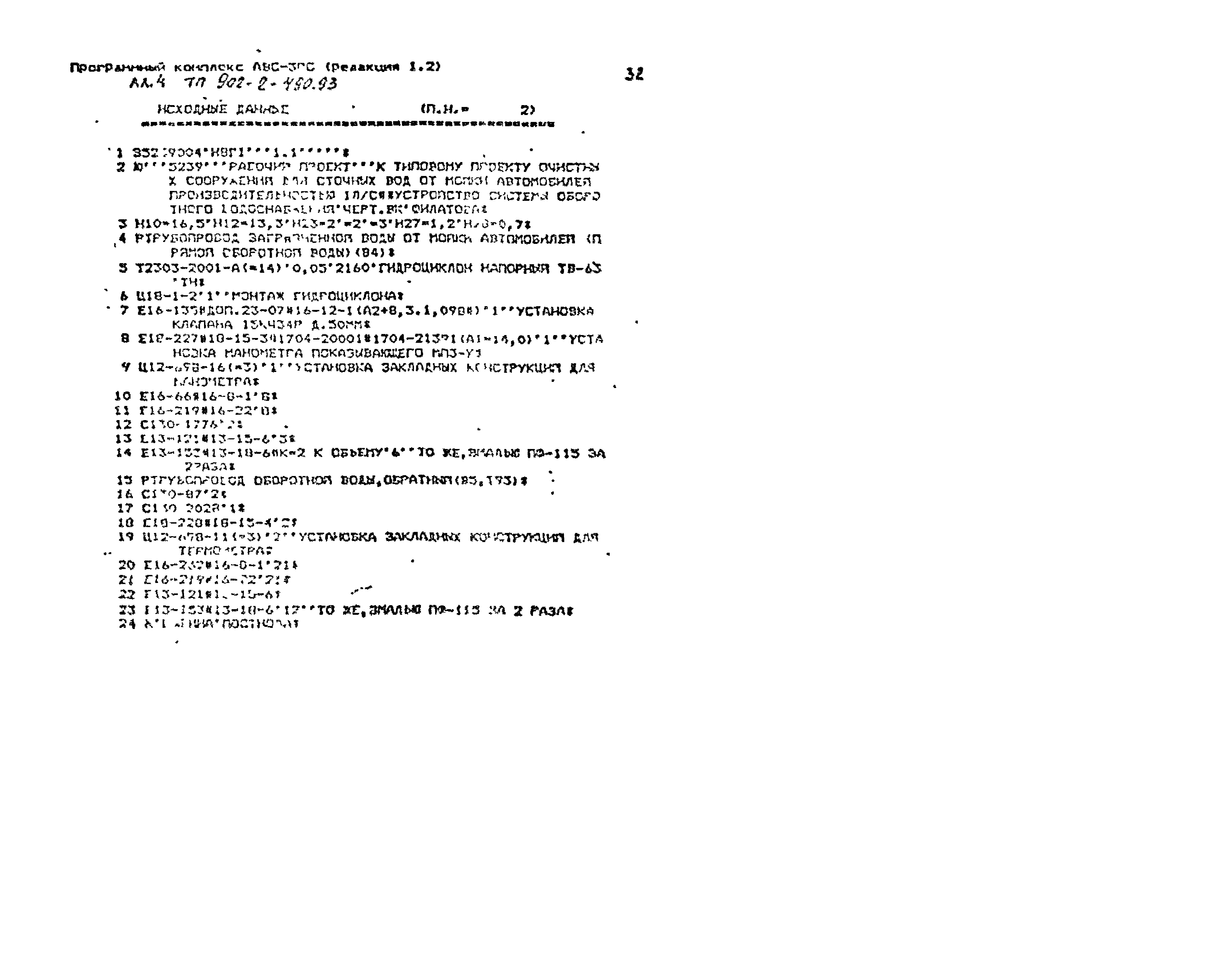 Типовой проект 902-2-490.93