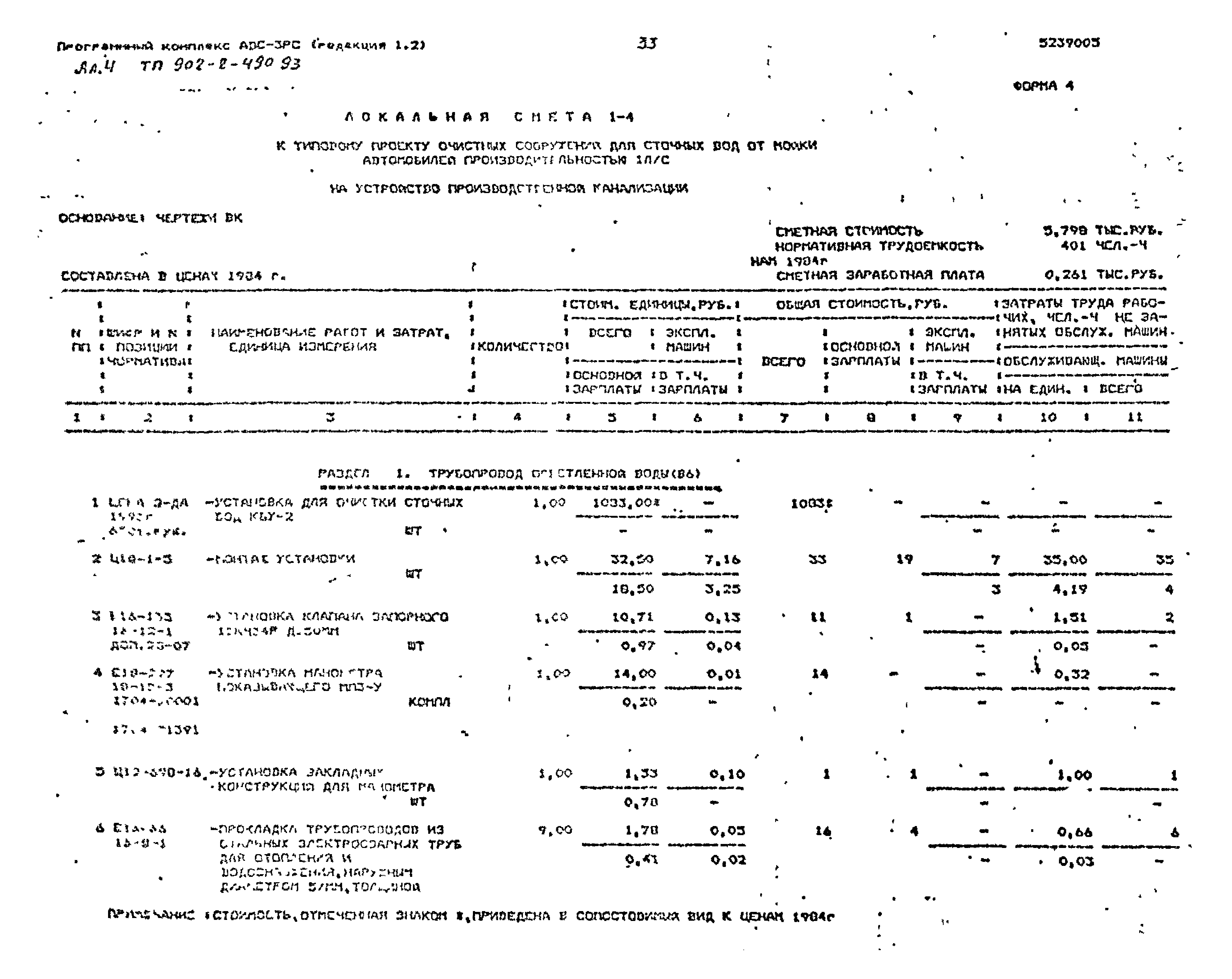 Типовой проект 902-2-490.93