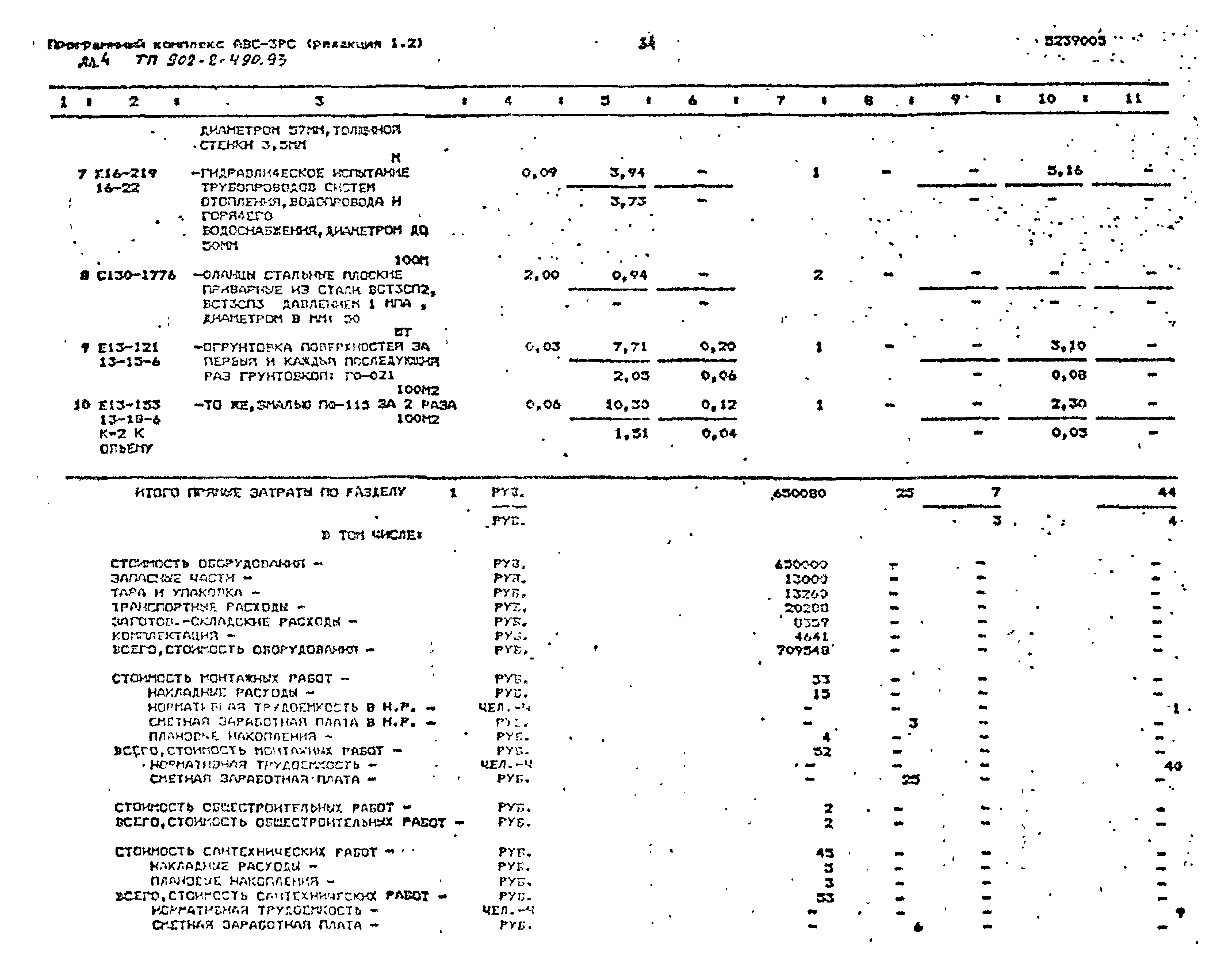Типовой проект 902-2-490.93