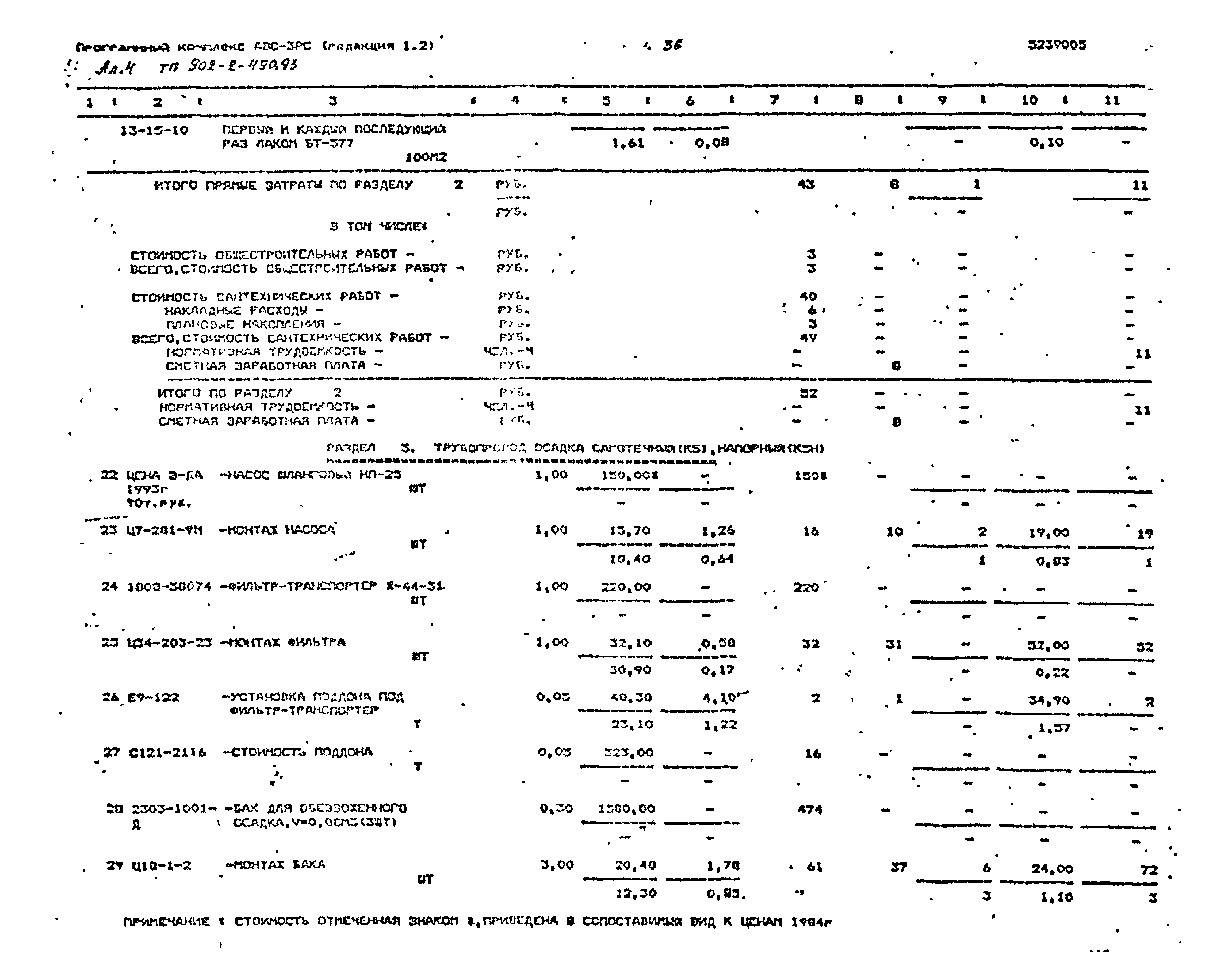 Типовой проект 902-2-490.93