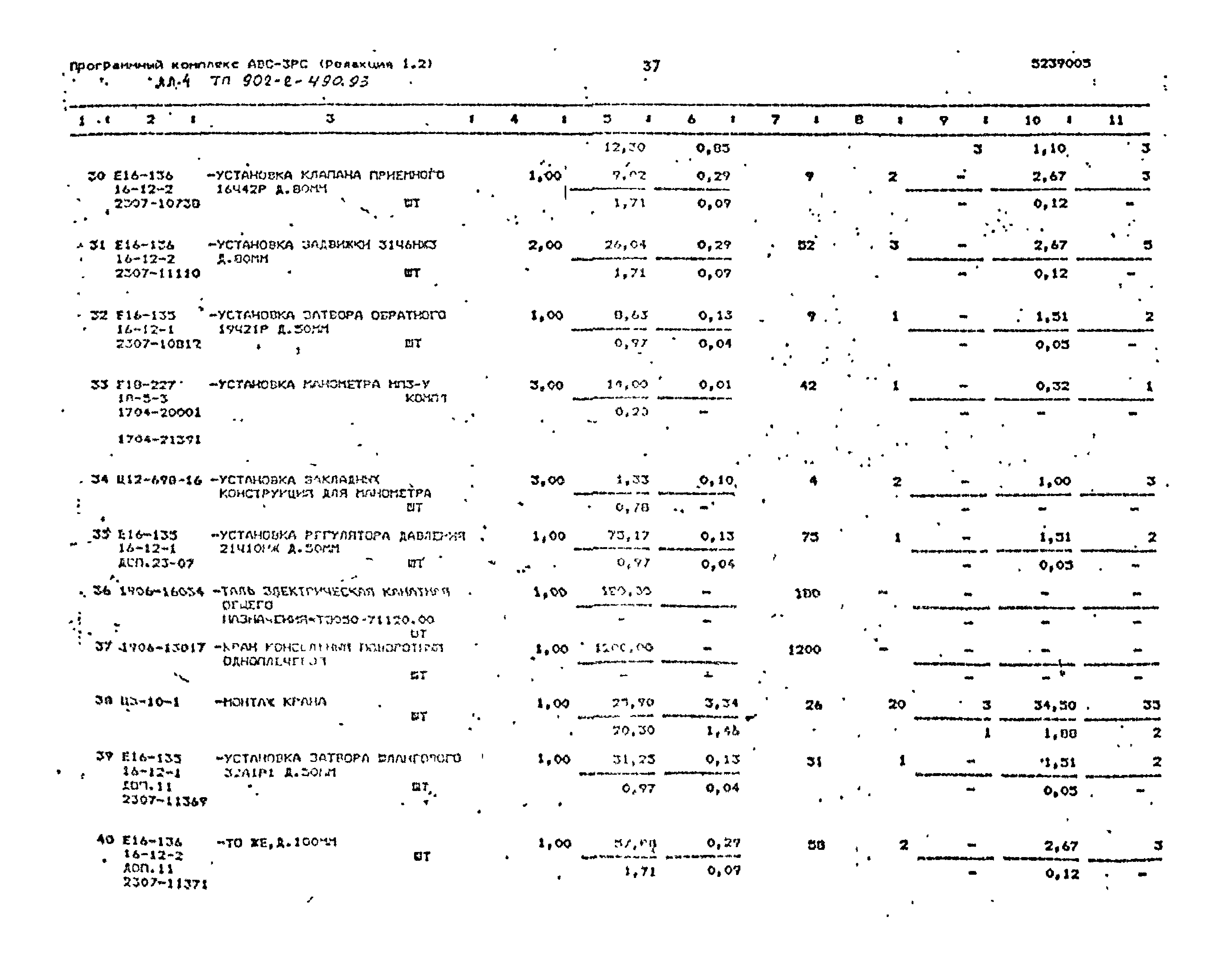 Типовой проект 902-2-490.93