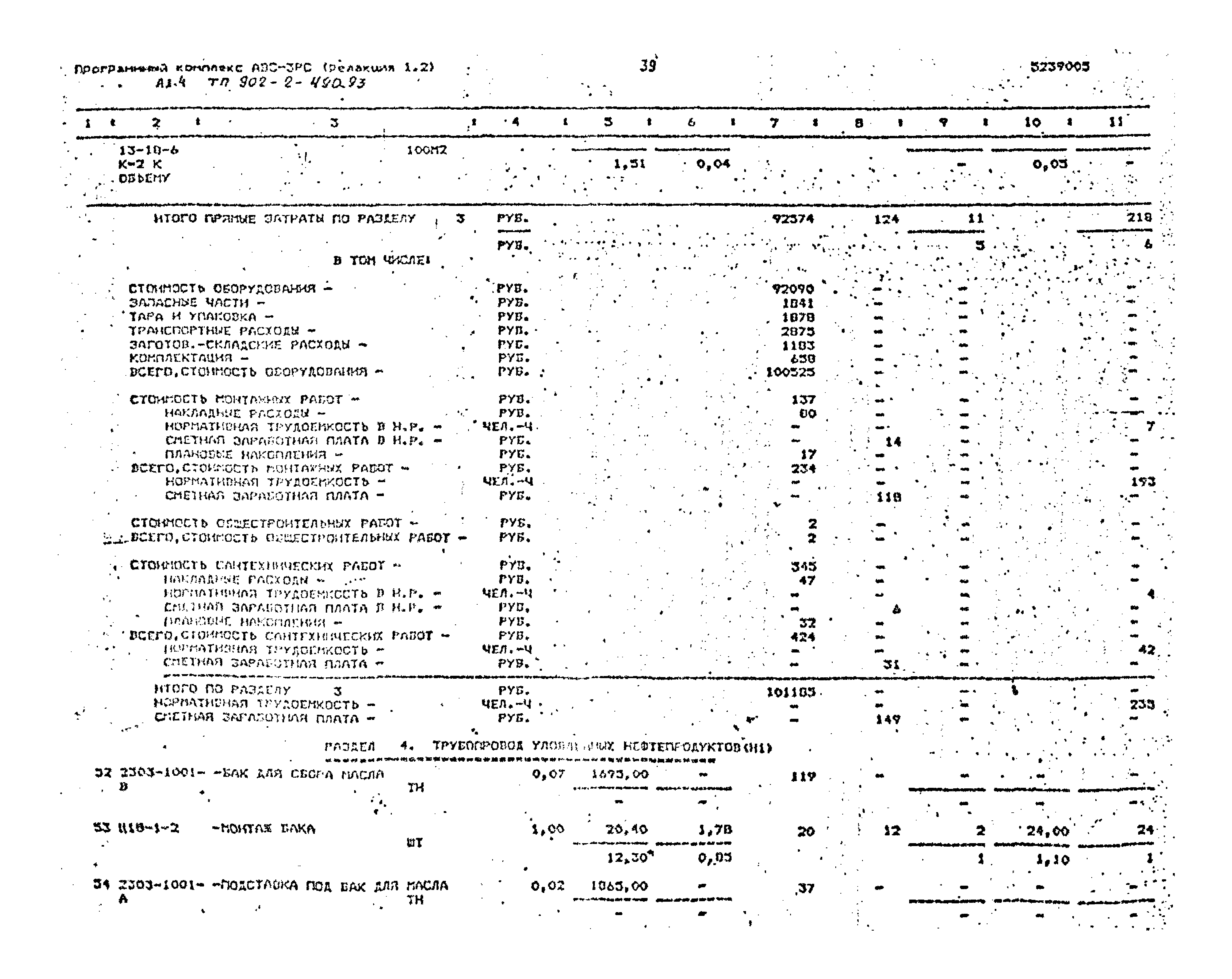 Типовой проект 902-2-490.93