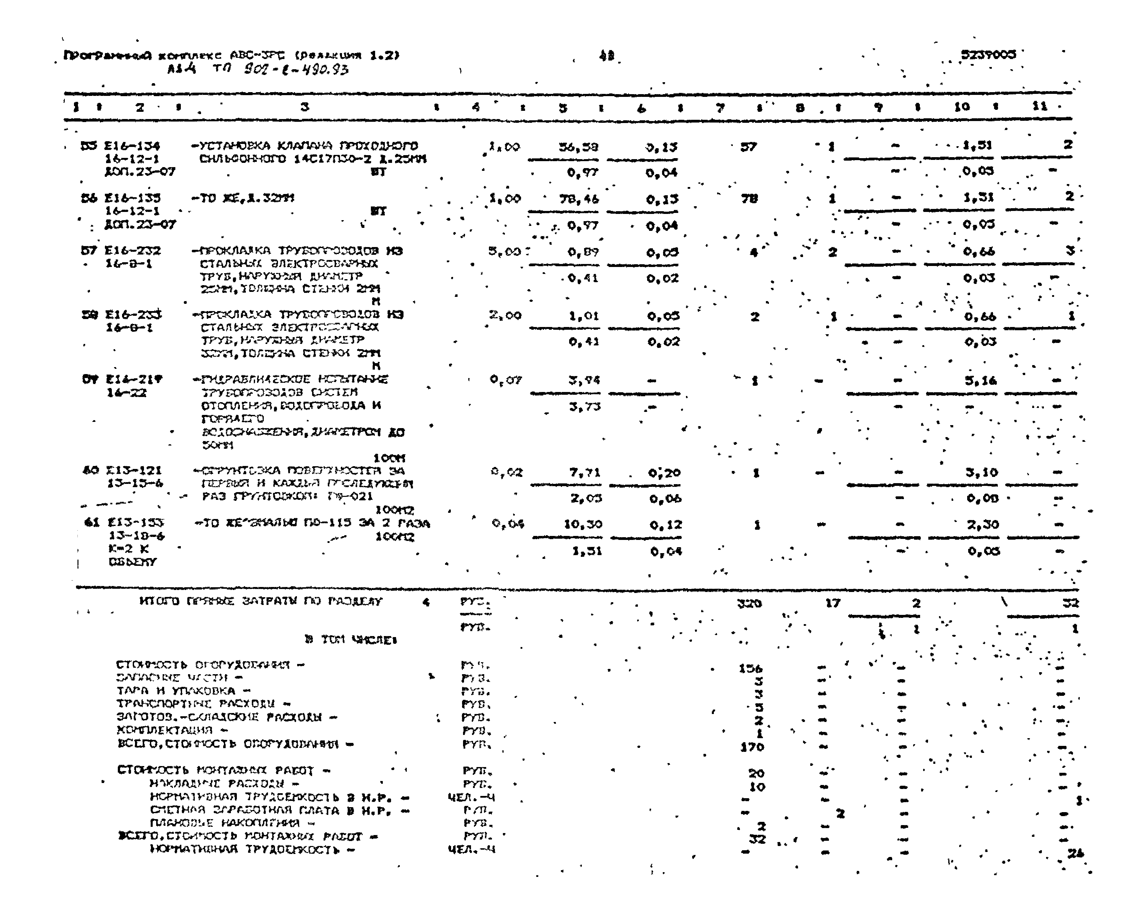 Типовой проект 902-2-490.93