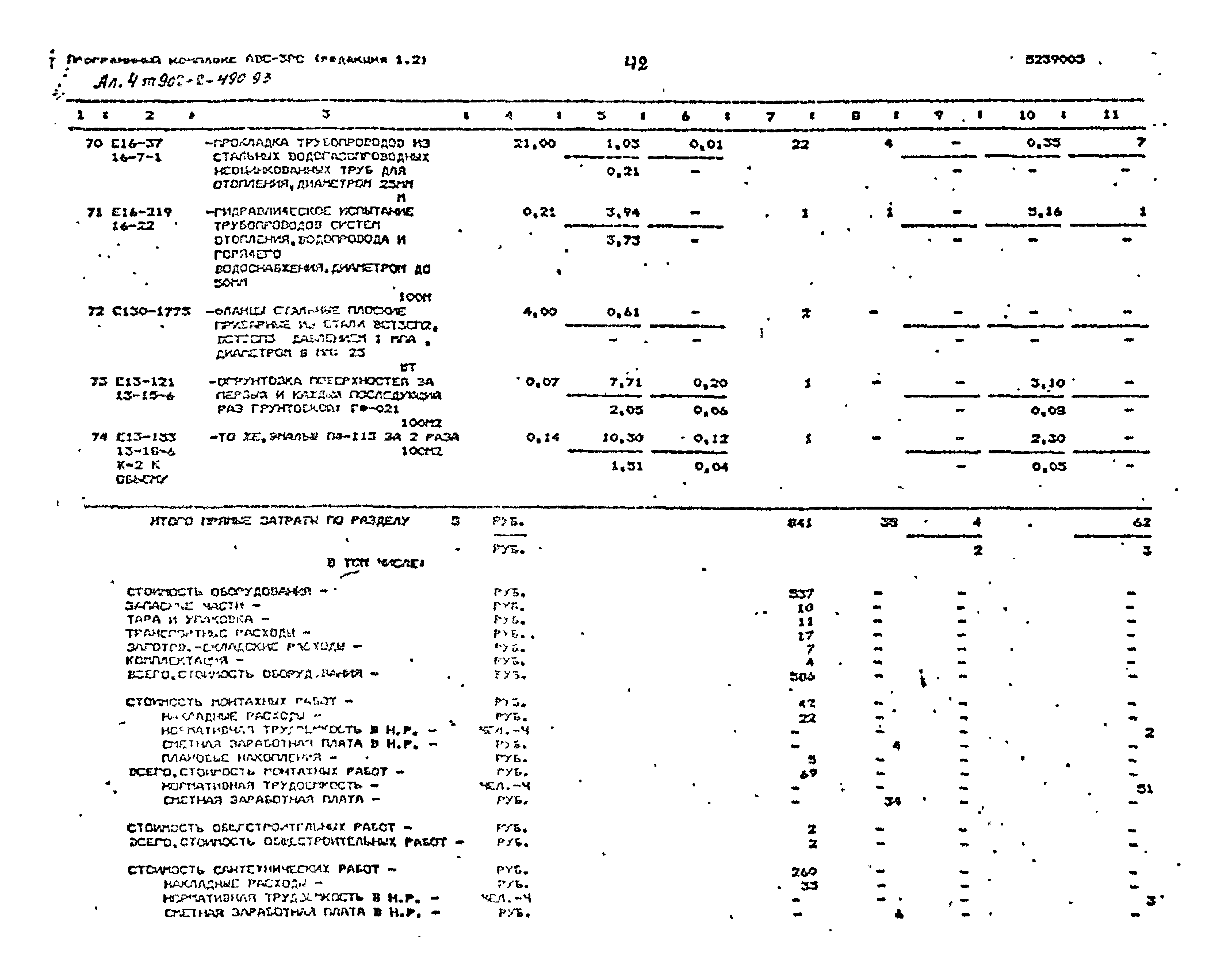 Типовой проект 902-2-490.93