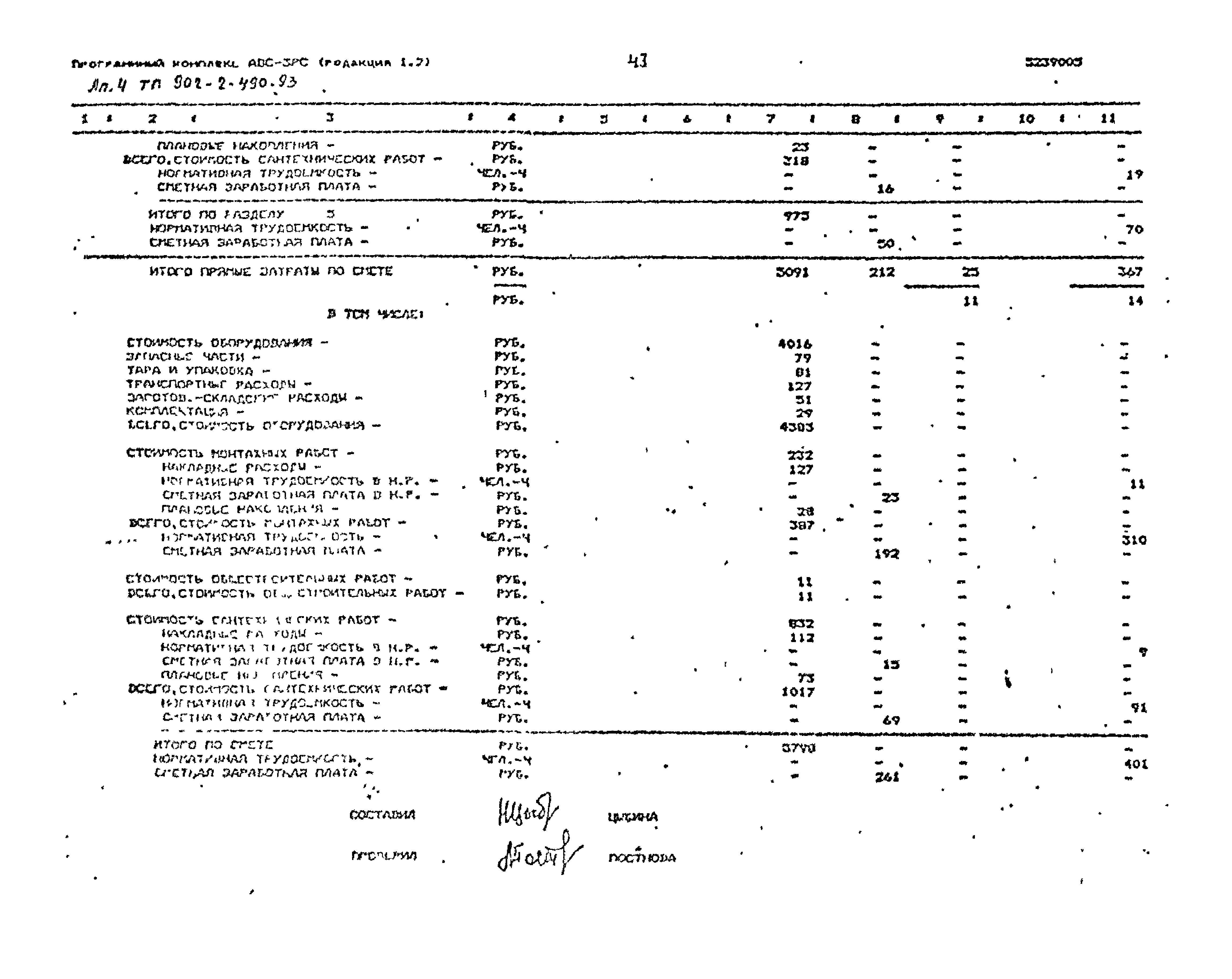 Типовой проект 902-2-490.93