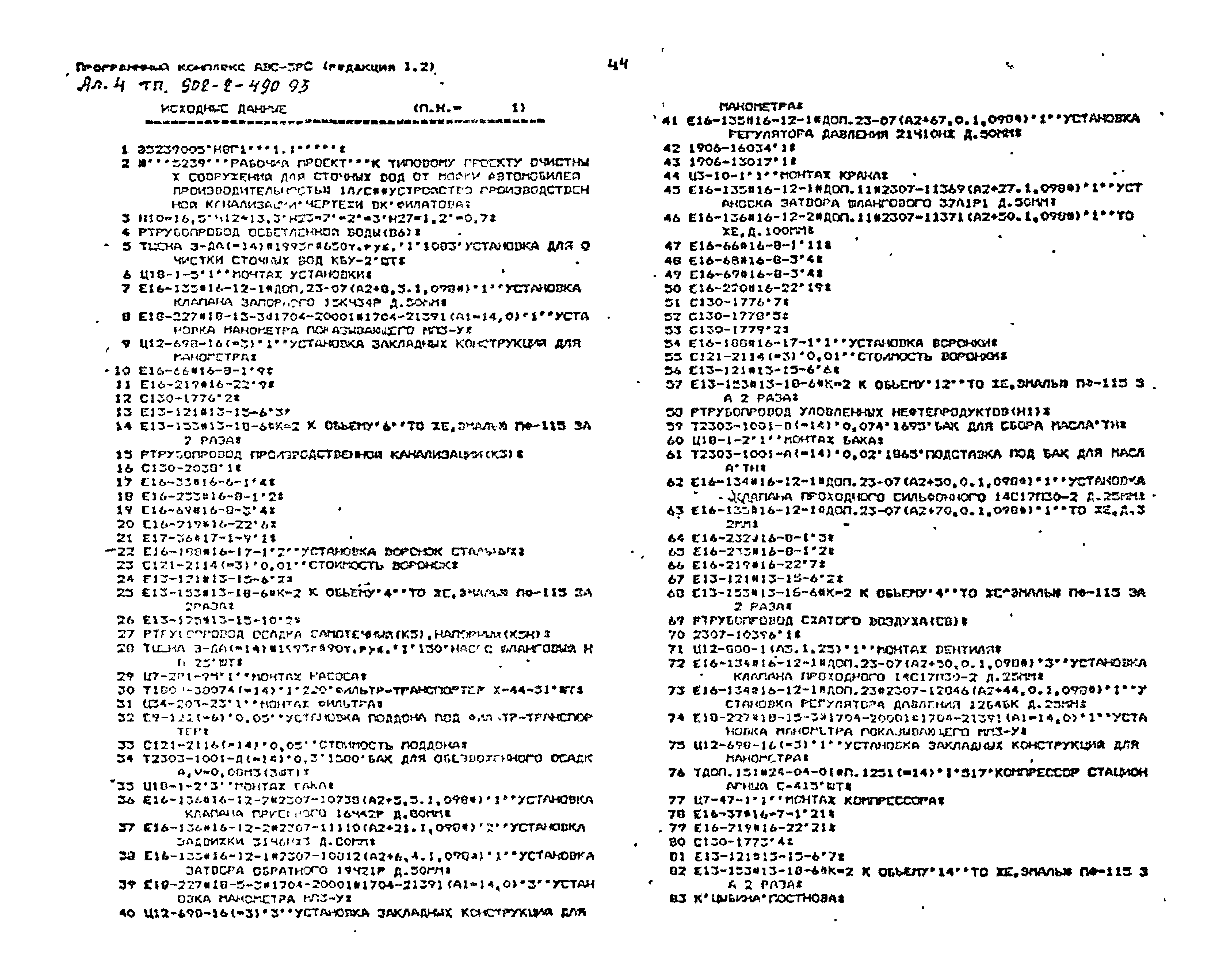 Типовой проект 902-2-490.93