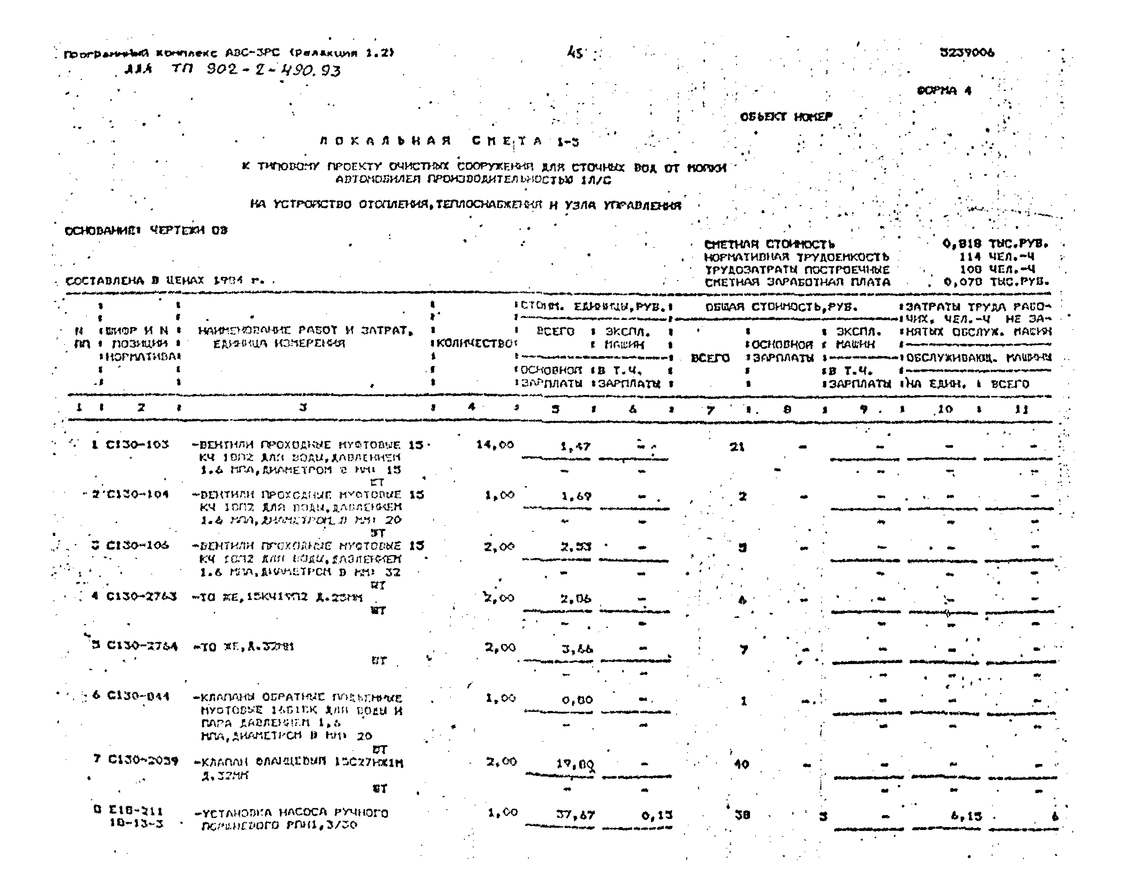 Типовой проект 902-2-490.93
