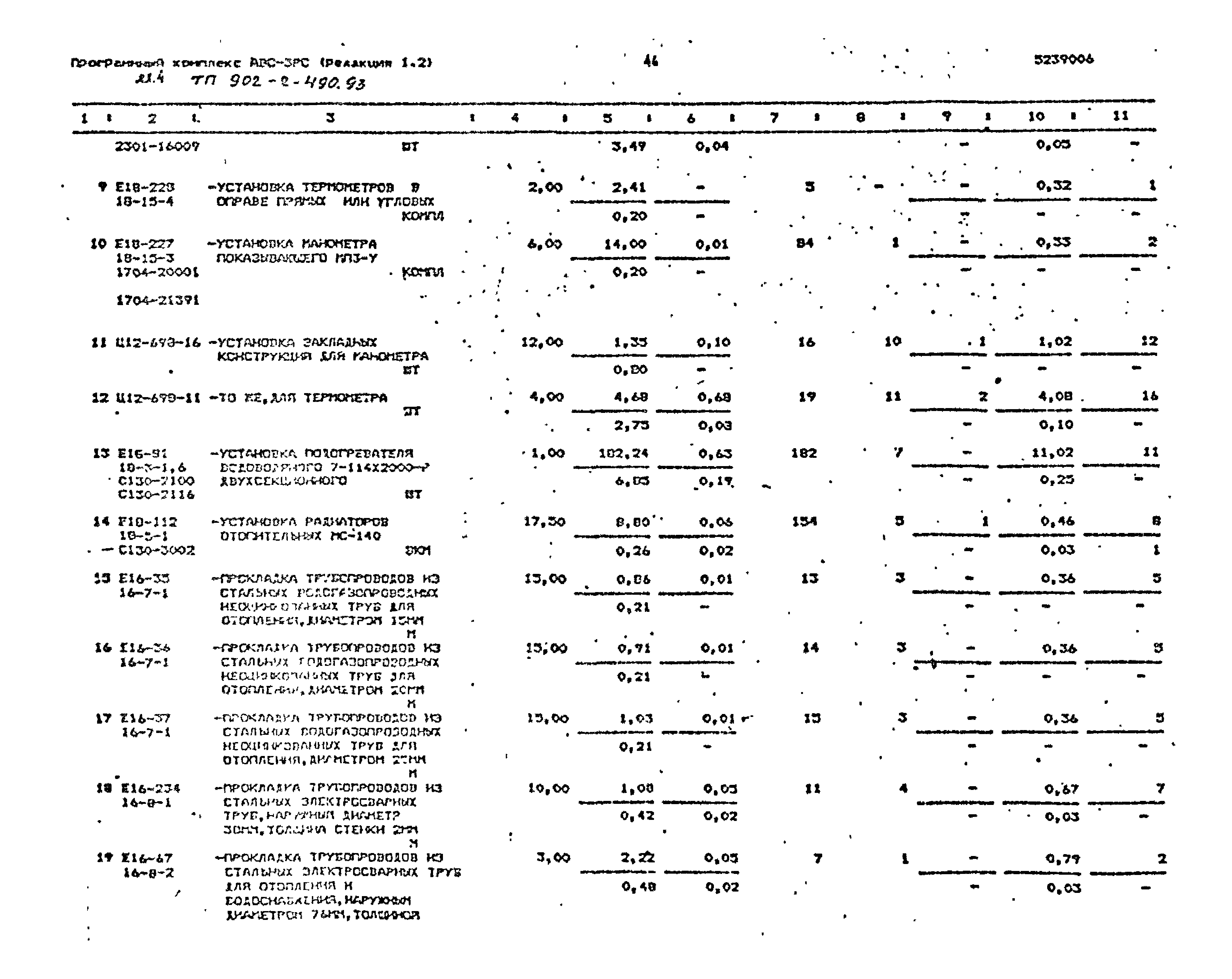 Типовой проект 902-2-490.93