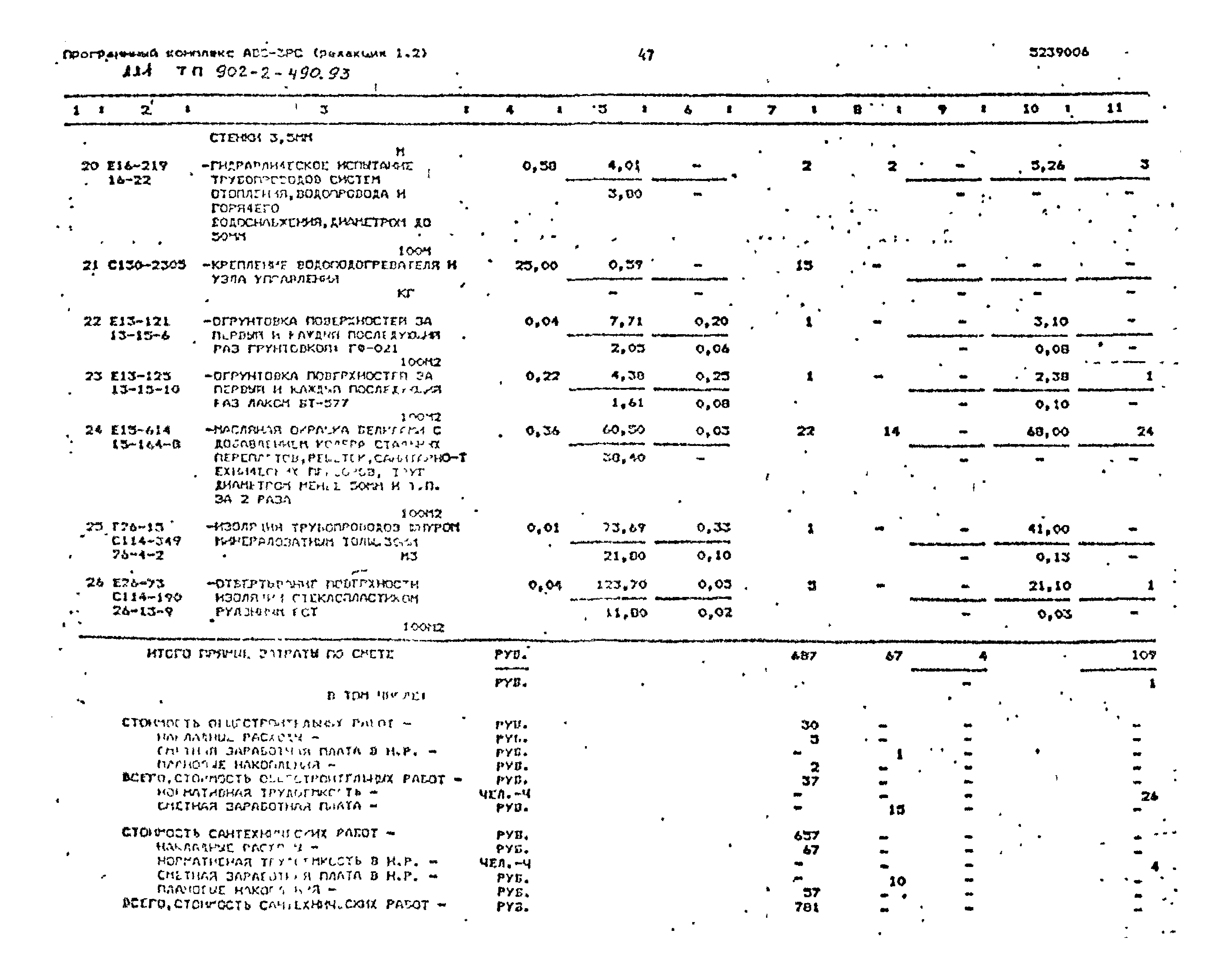 Типовой проект 902-2-490.93