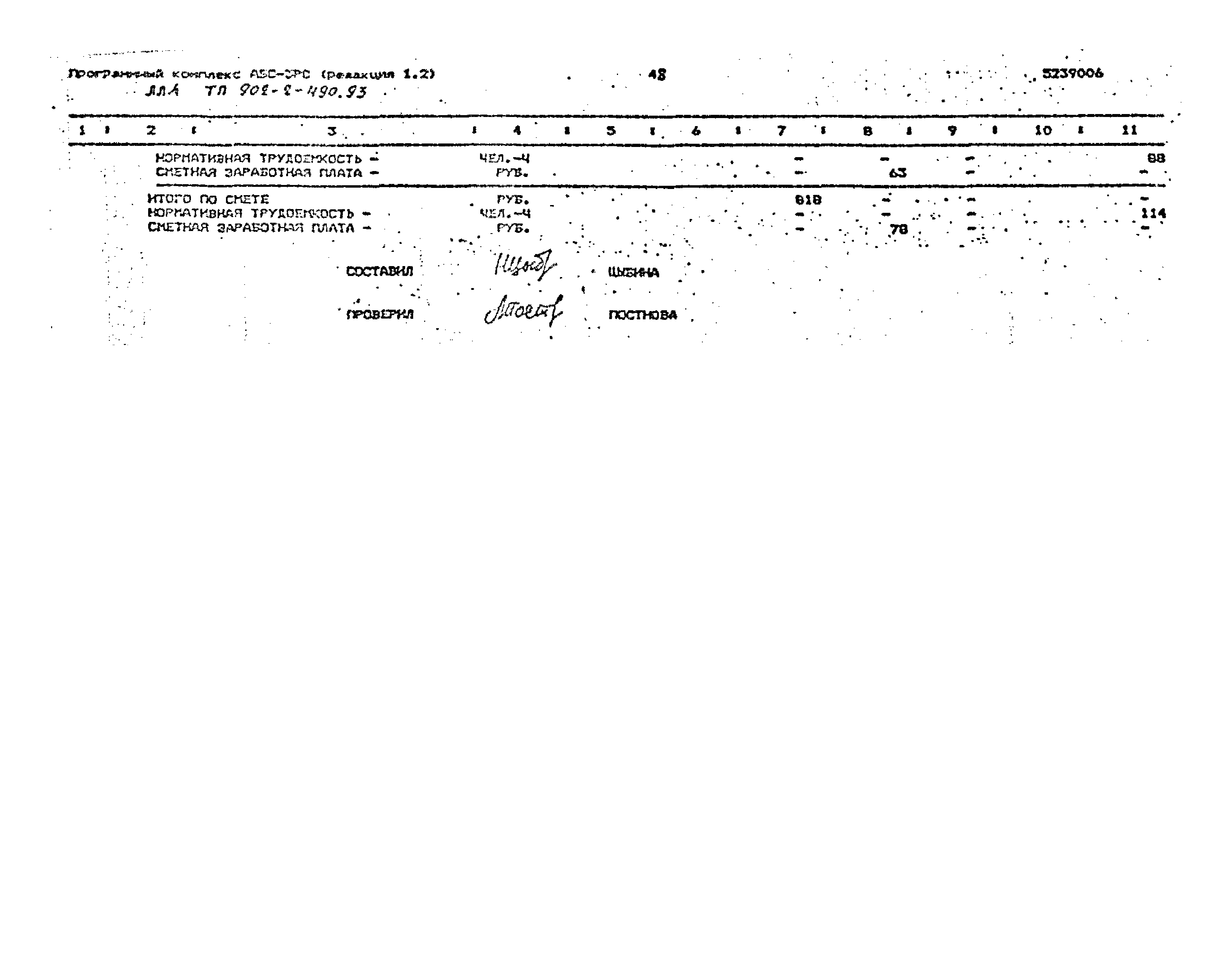 Типовой проект 902-2-490.93