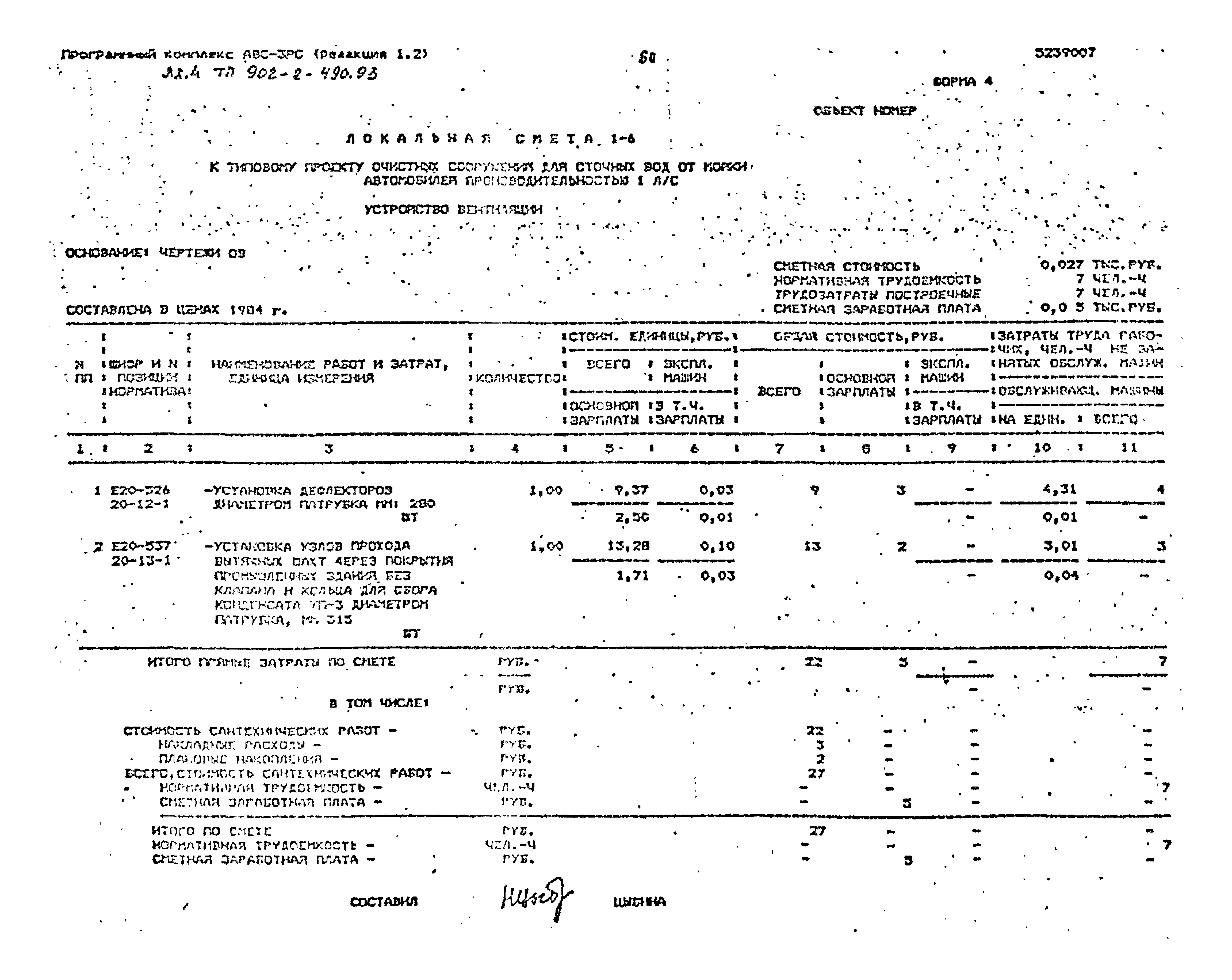 Типовой проект 902-2-490.93