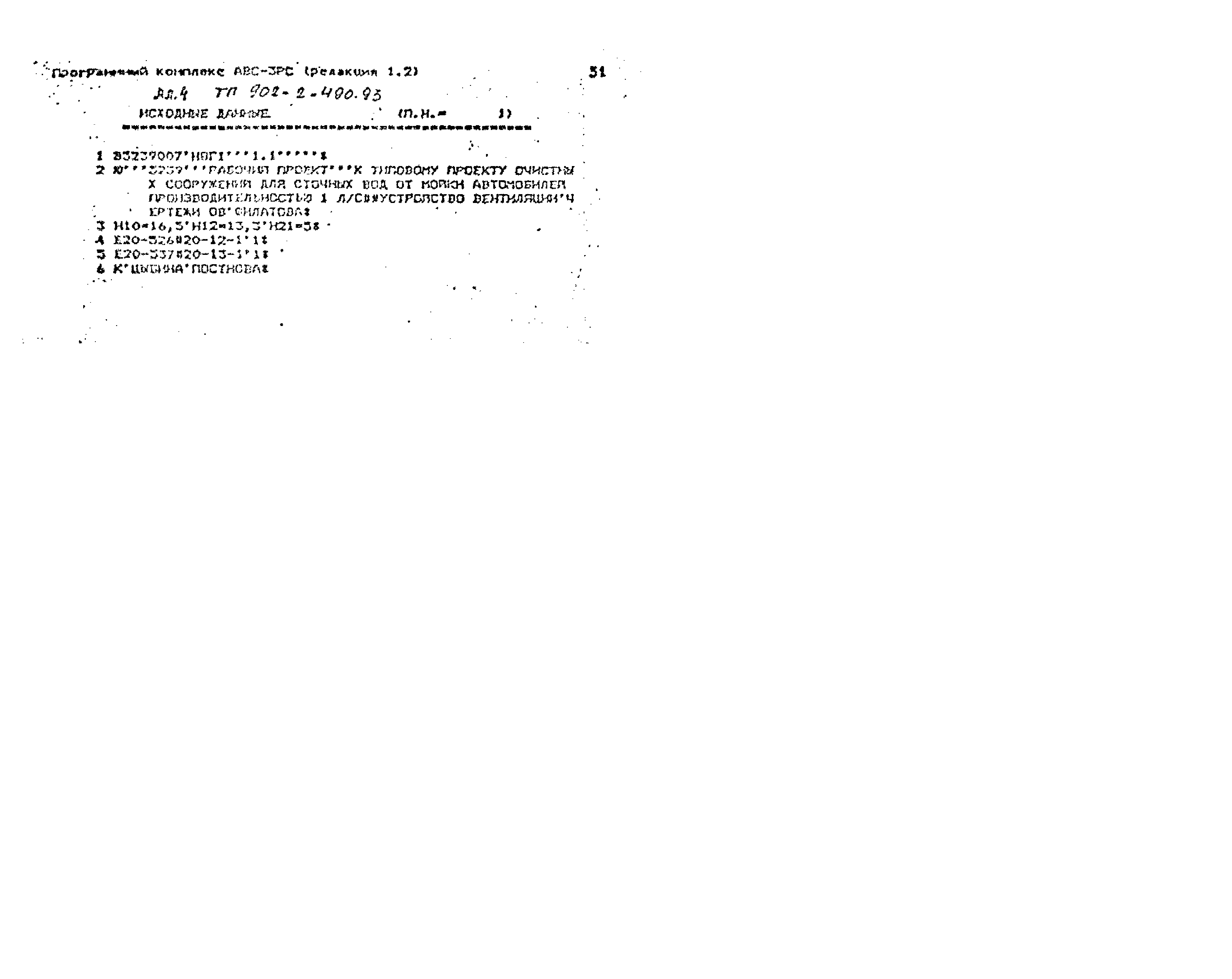 Типовой проект 902-2-490.93