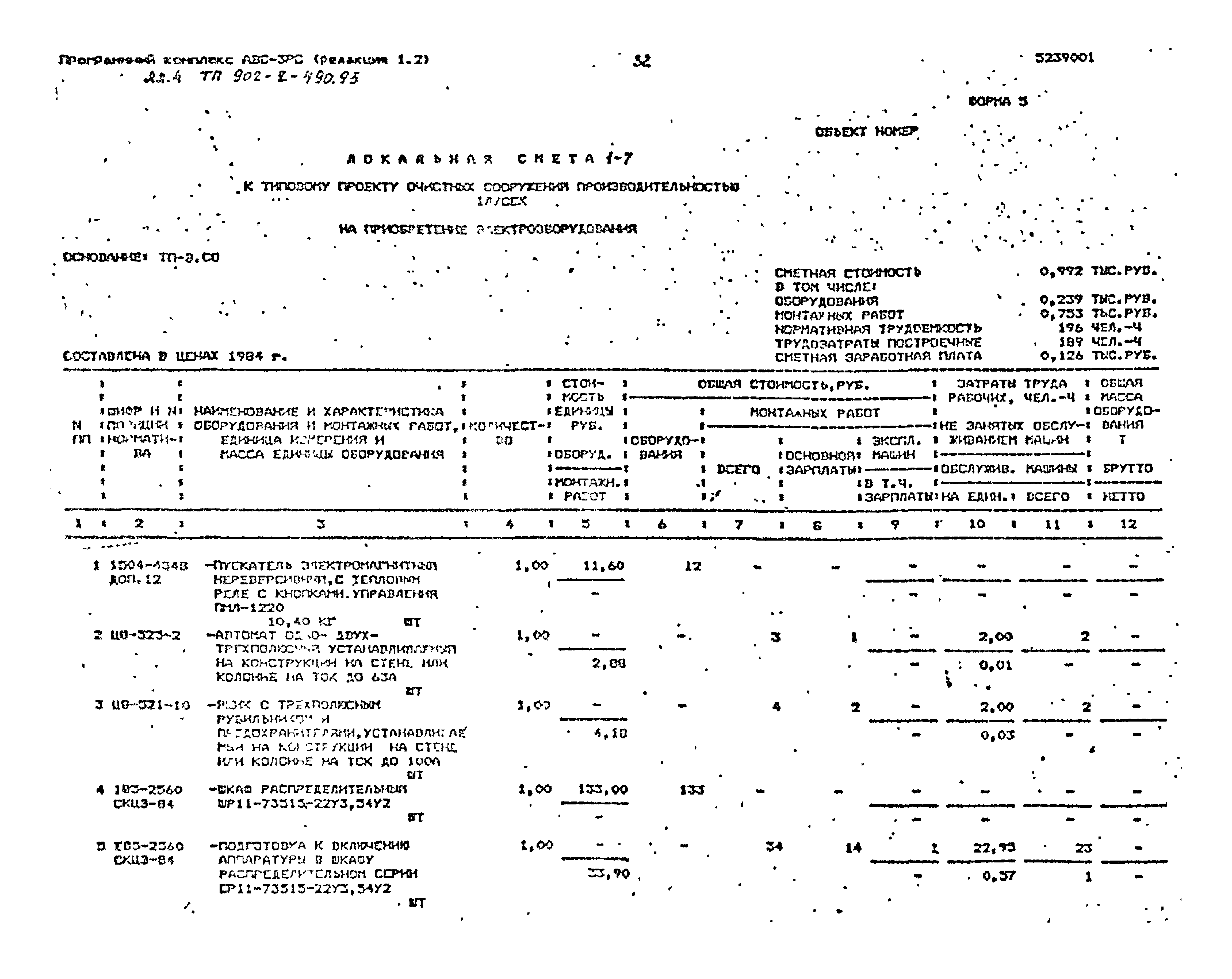 Типовой проект 902-2-490.93