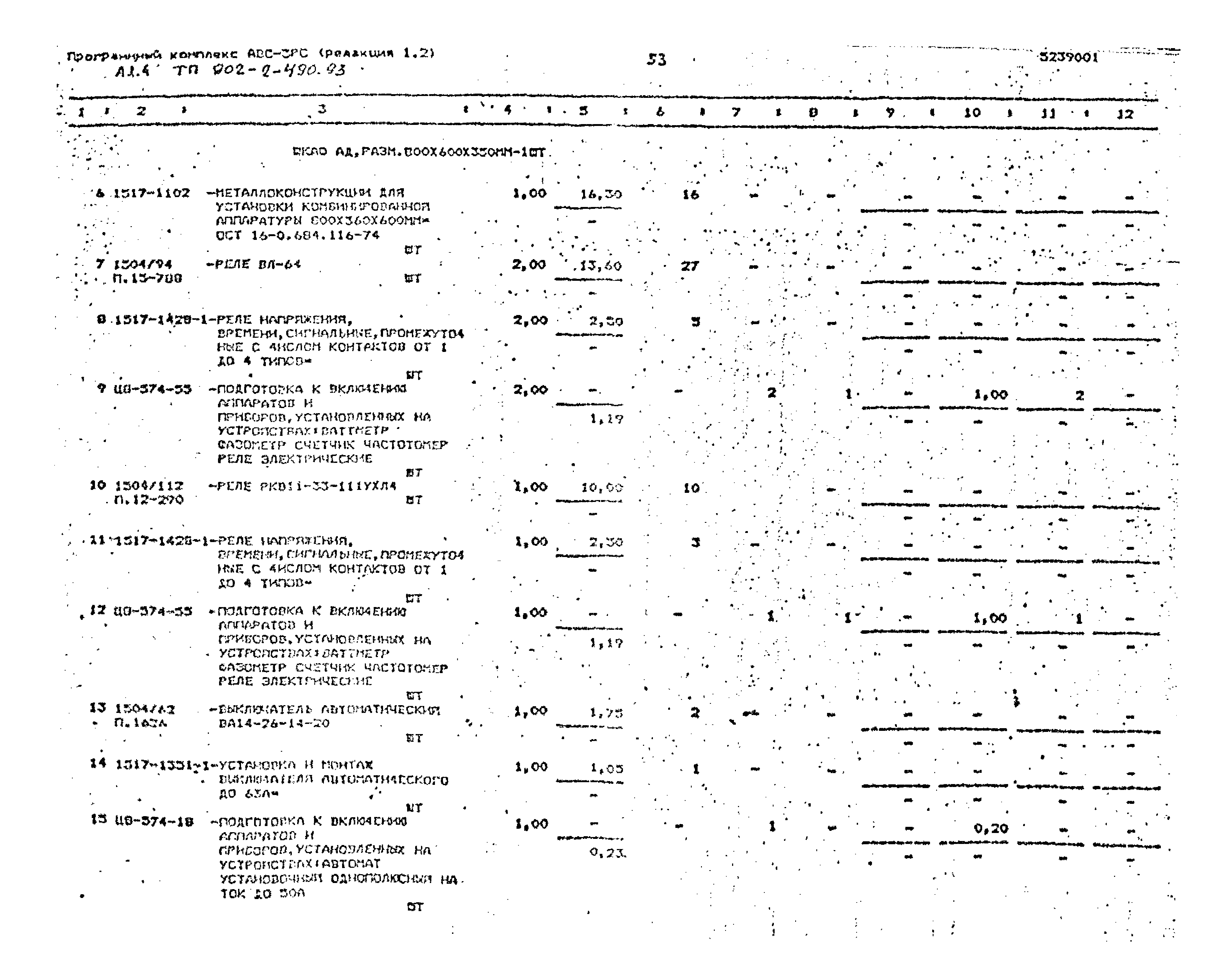 Типовой проект 902-2-490.93
