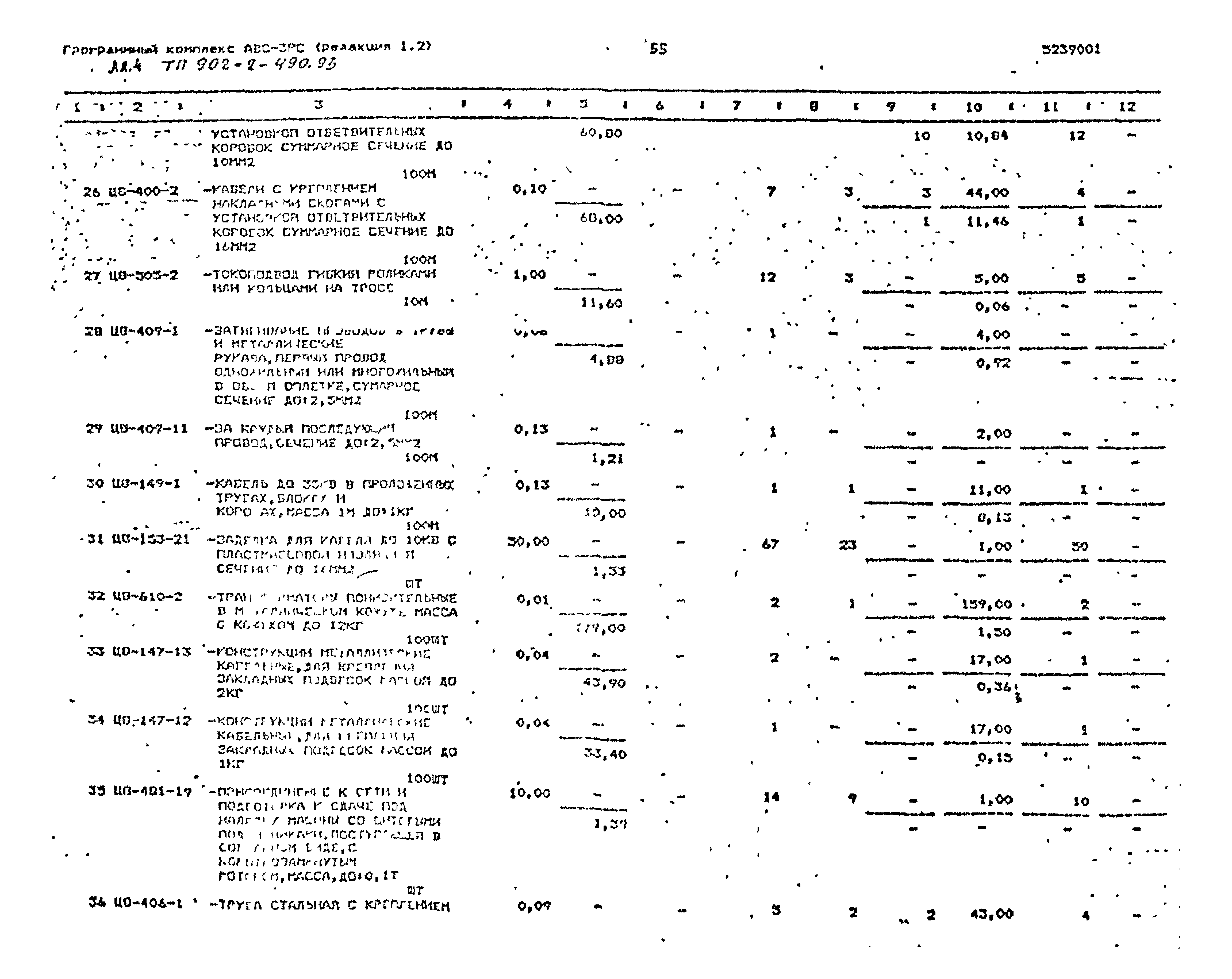Типовой проект 902-2-490.93