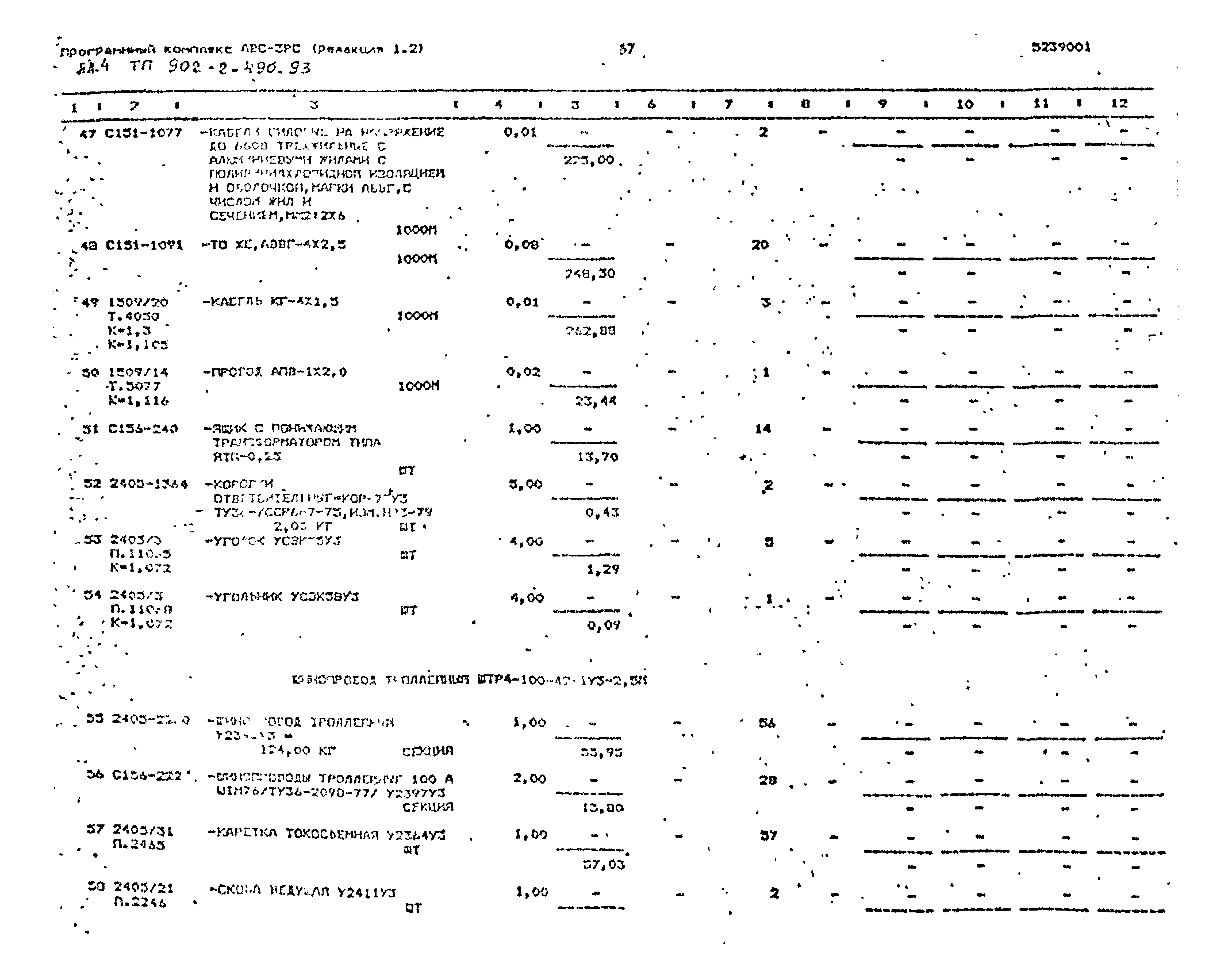 Типовой проект 902-2-490.93