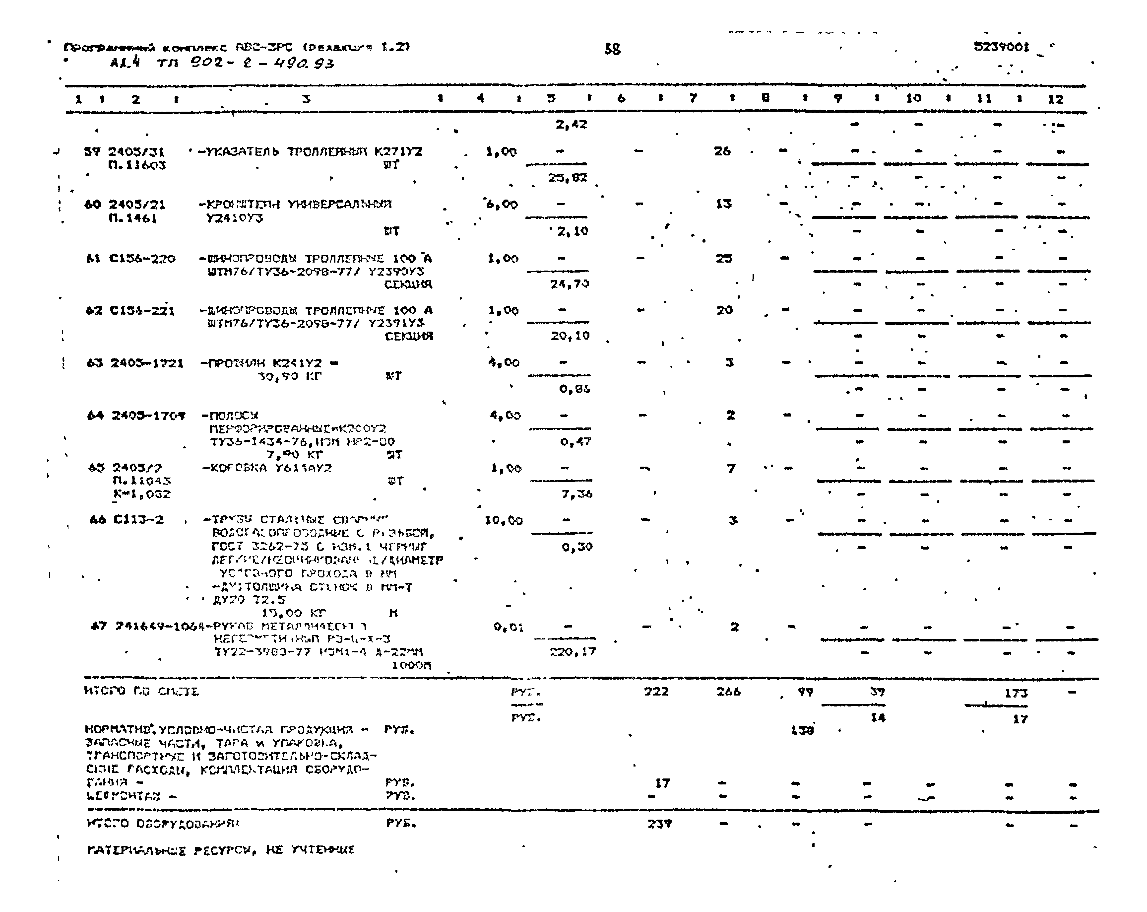 Типовой проект 902-2-490.93