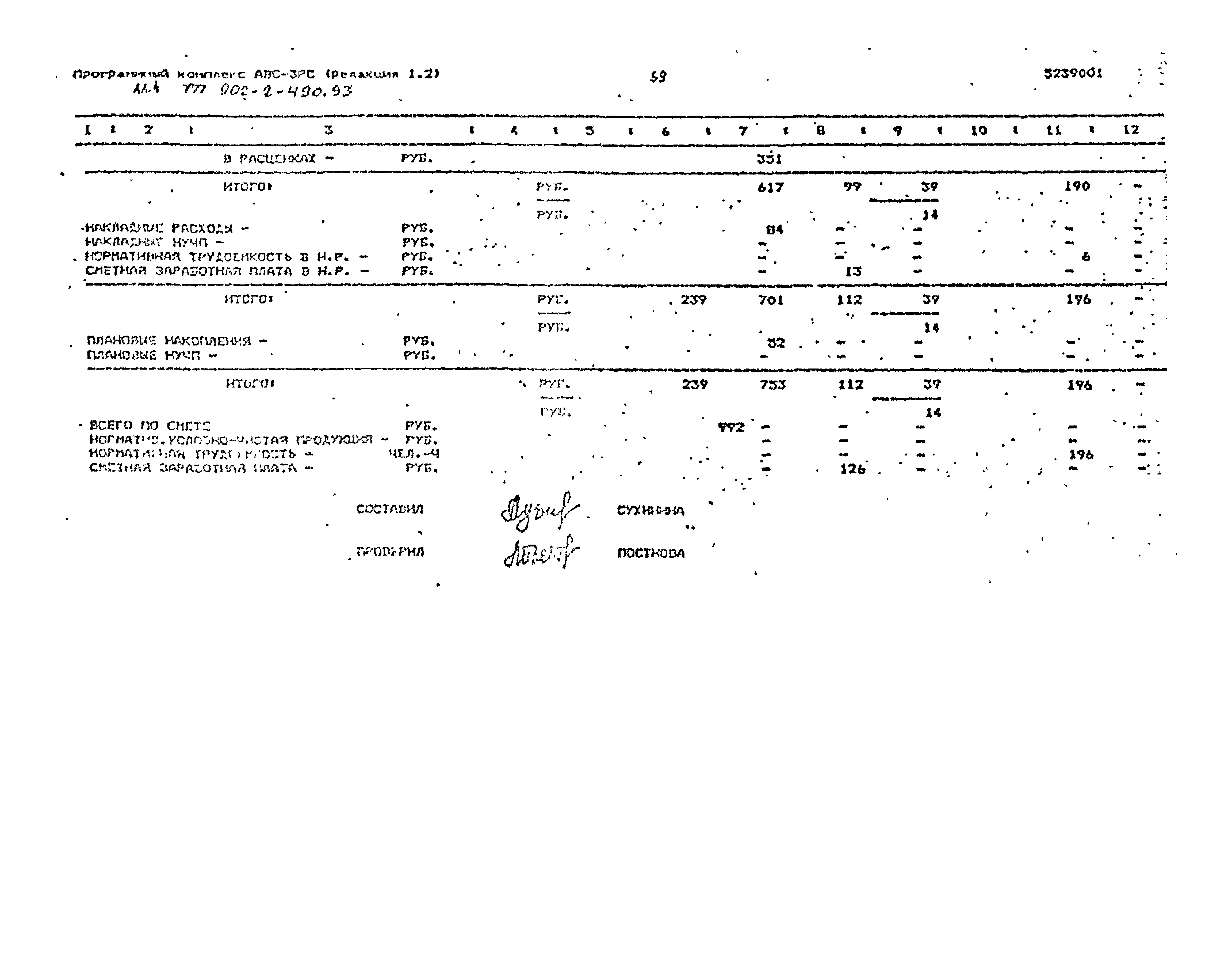 Типовой проект 902-2-490.93