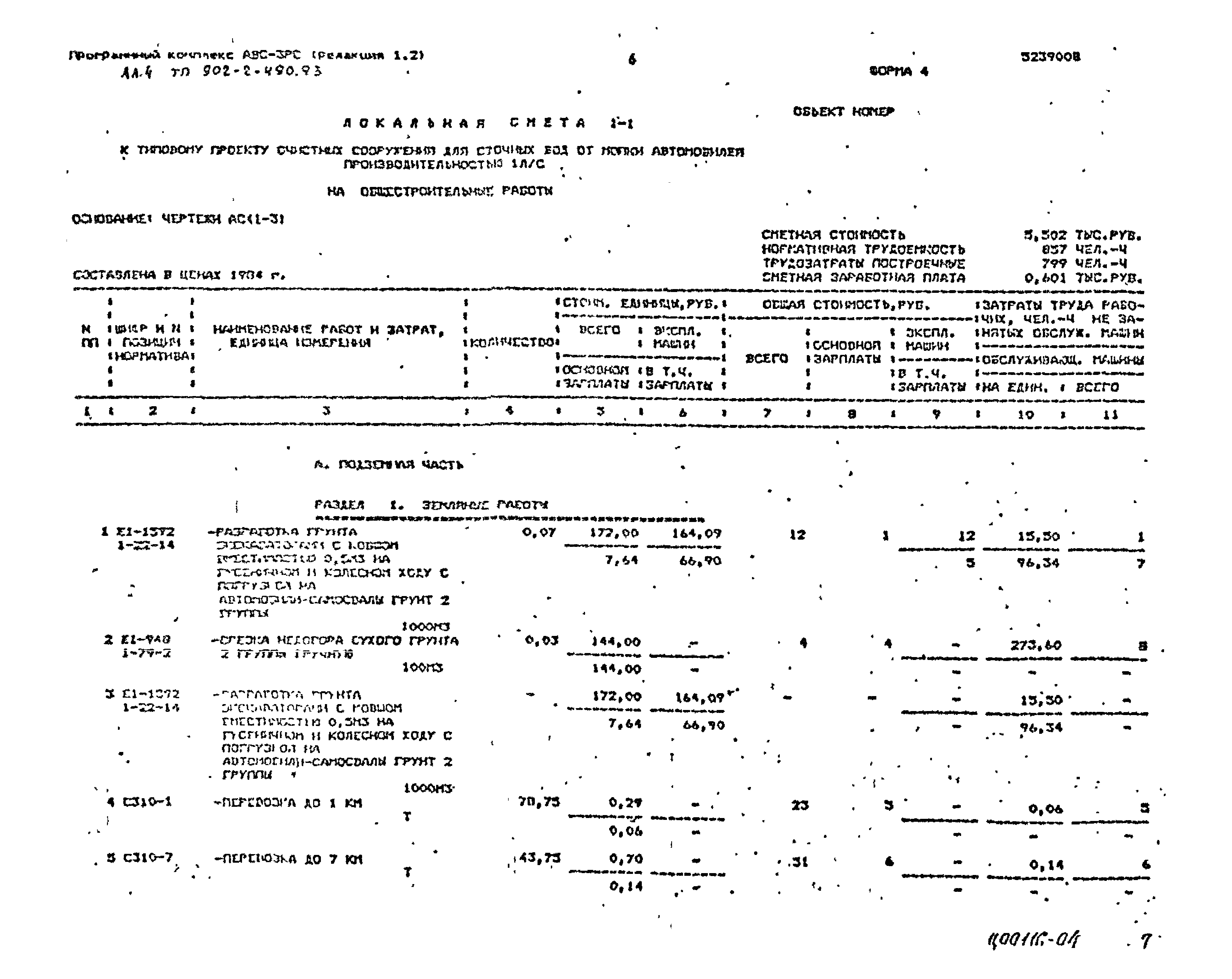 Типовой проект 902-2-490.93