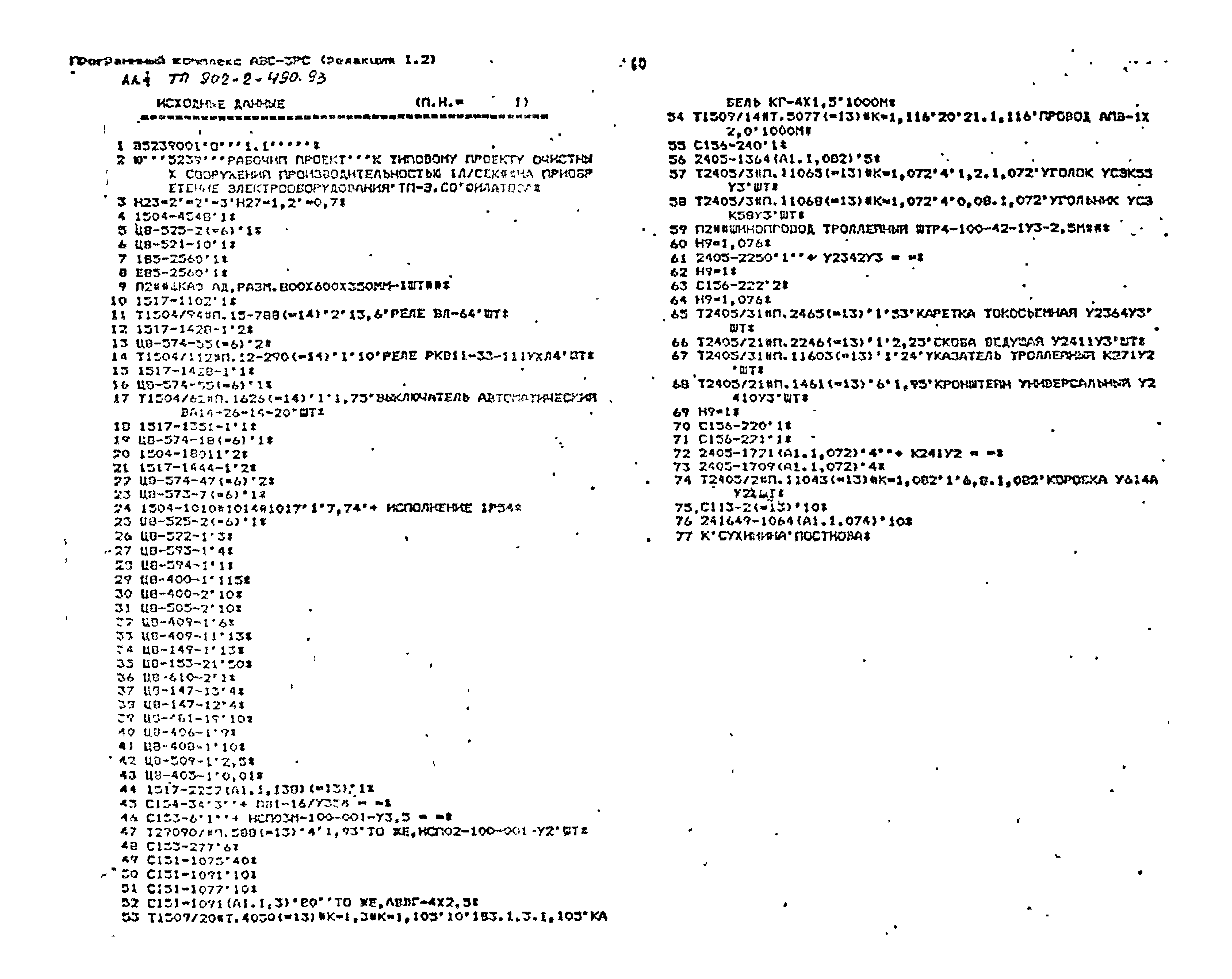 Типовой проект 902-2-490.93