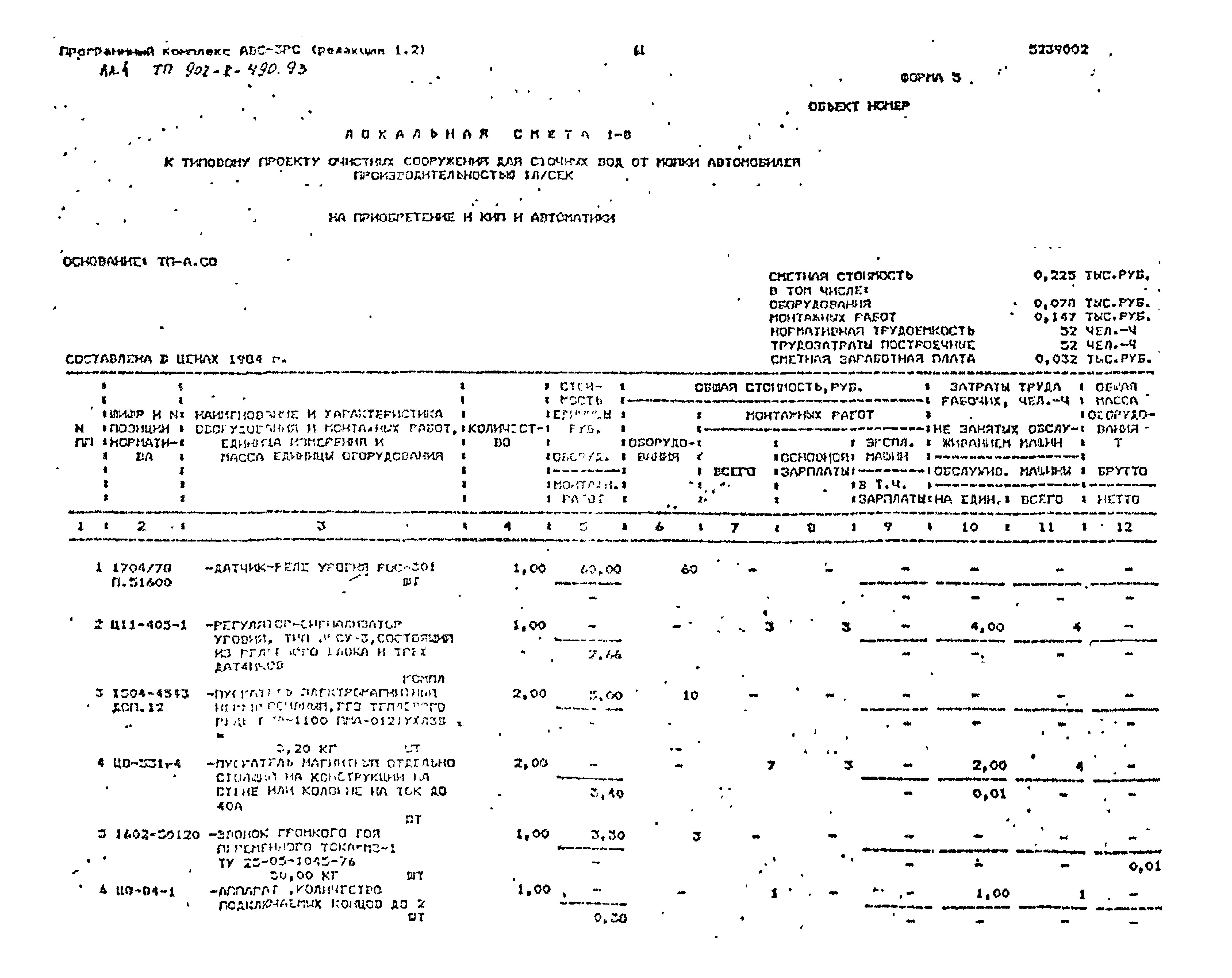 Типовой проект 902-2-490.93